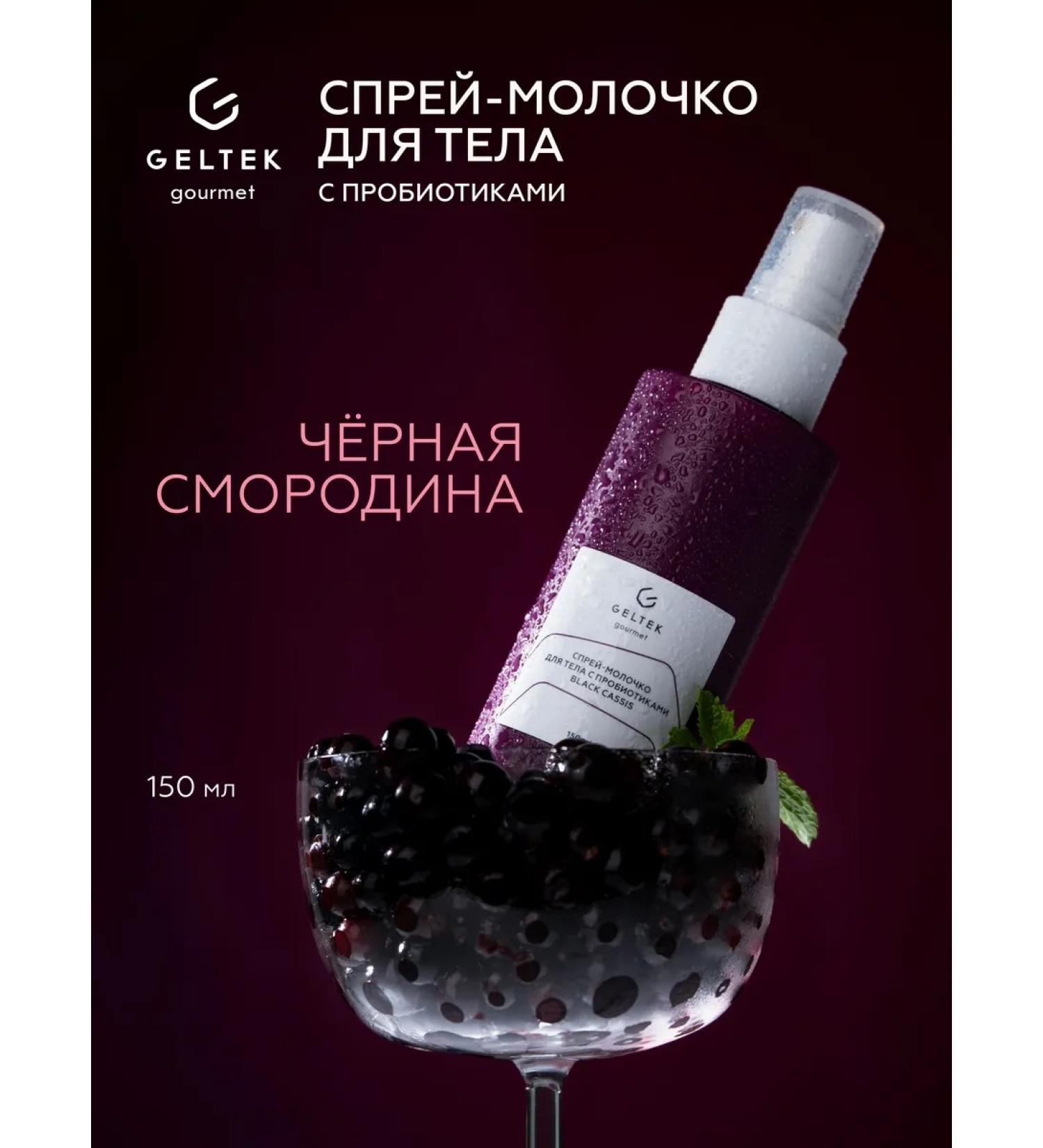 Geltek Spray Body Milk with Probiotics Black Cassis 150 ml - Buy Online on GoSupps.com