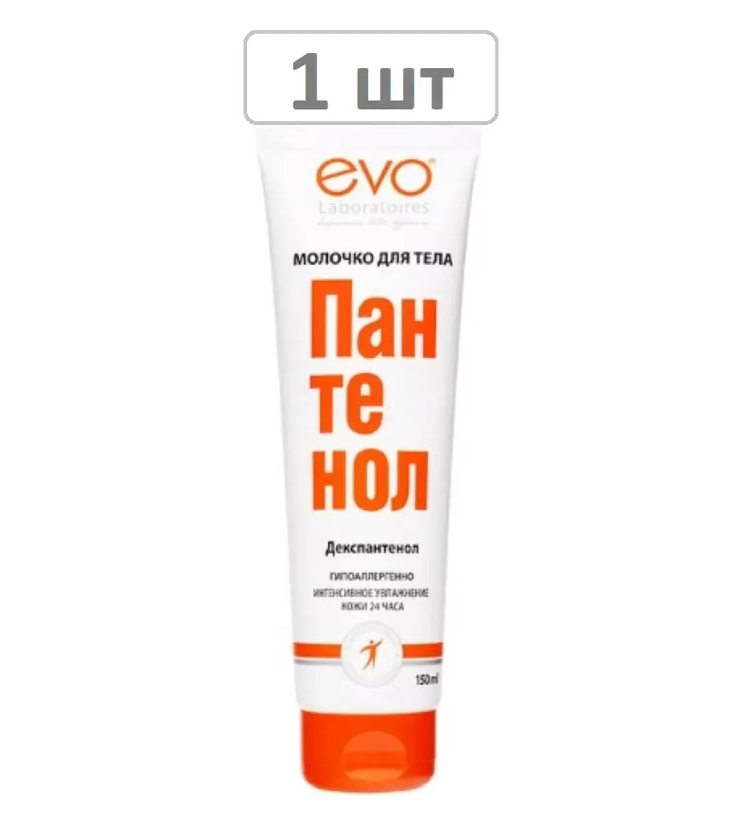 EVO Panthenol Milk for Body 150 ml - 1 pc