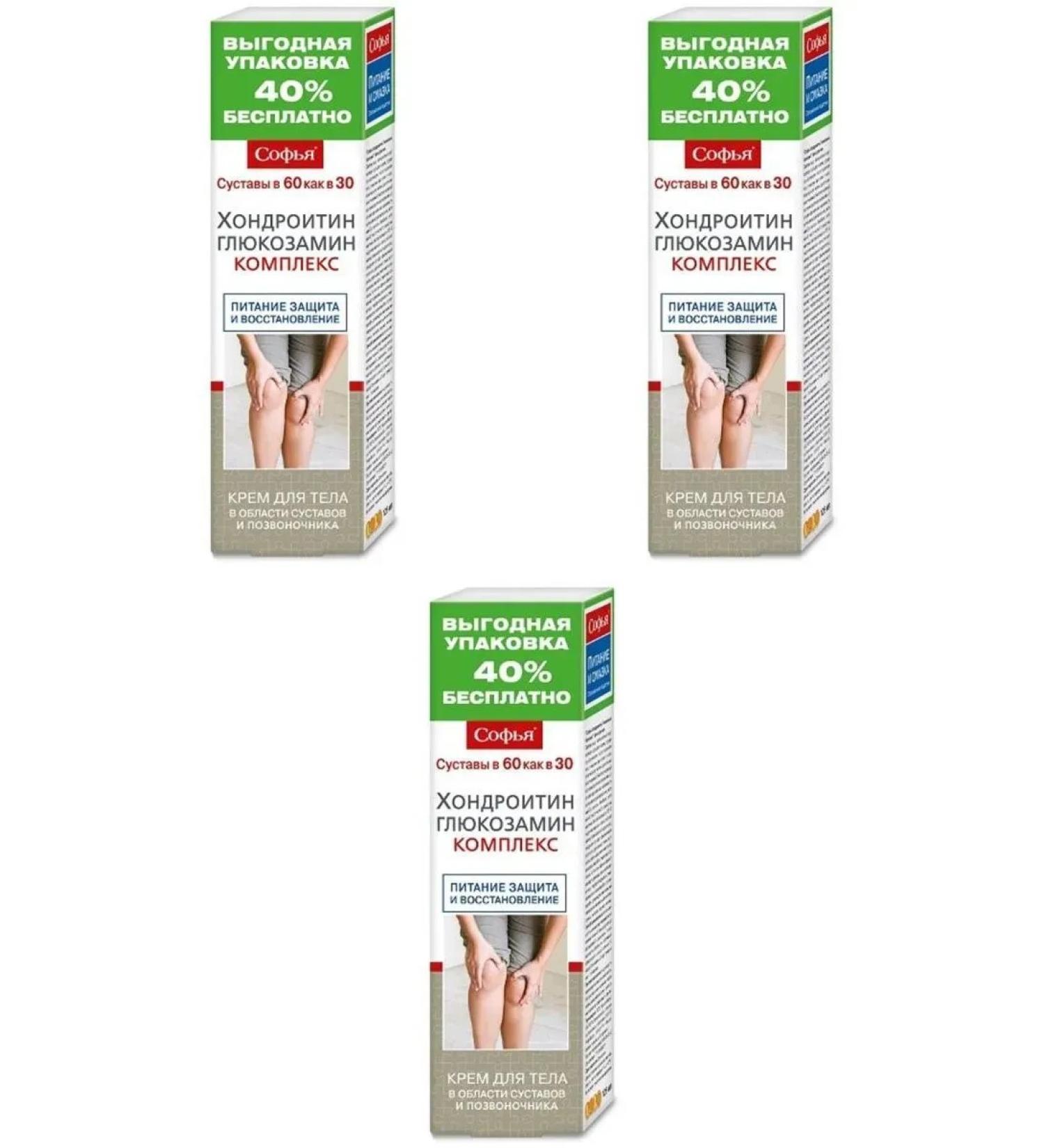 Sofia Cream chondroitin Glucosamine for body 125ml 3 pcs