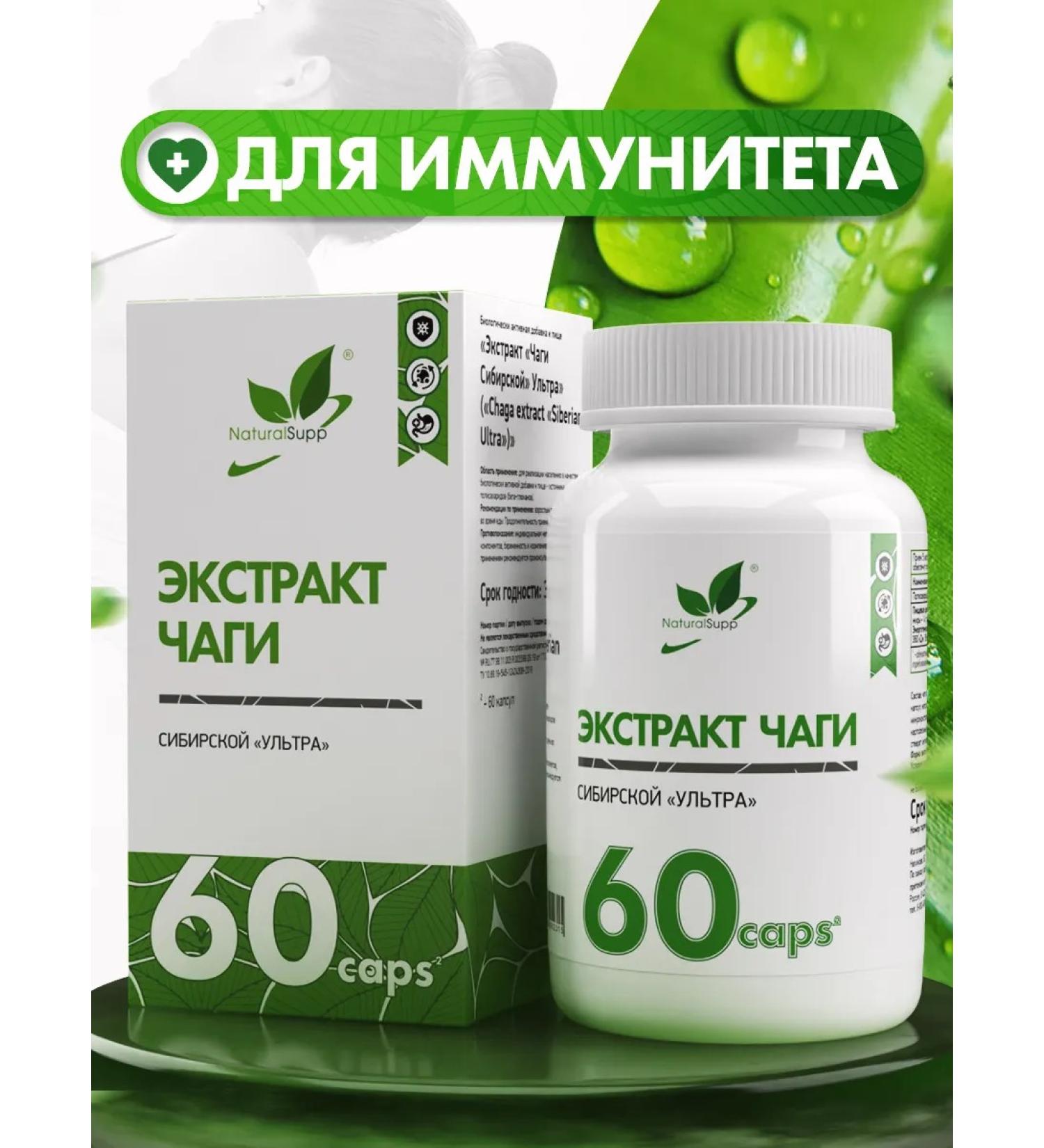 NaturalSupp Siberian chaga extract 60 caps - Buy Online on GoSupps.com