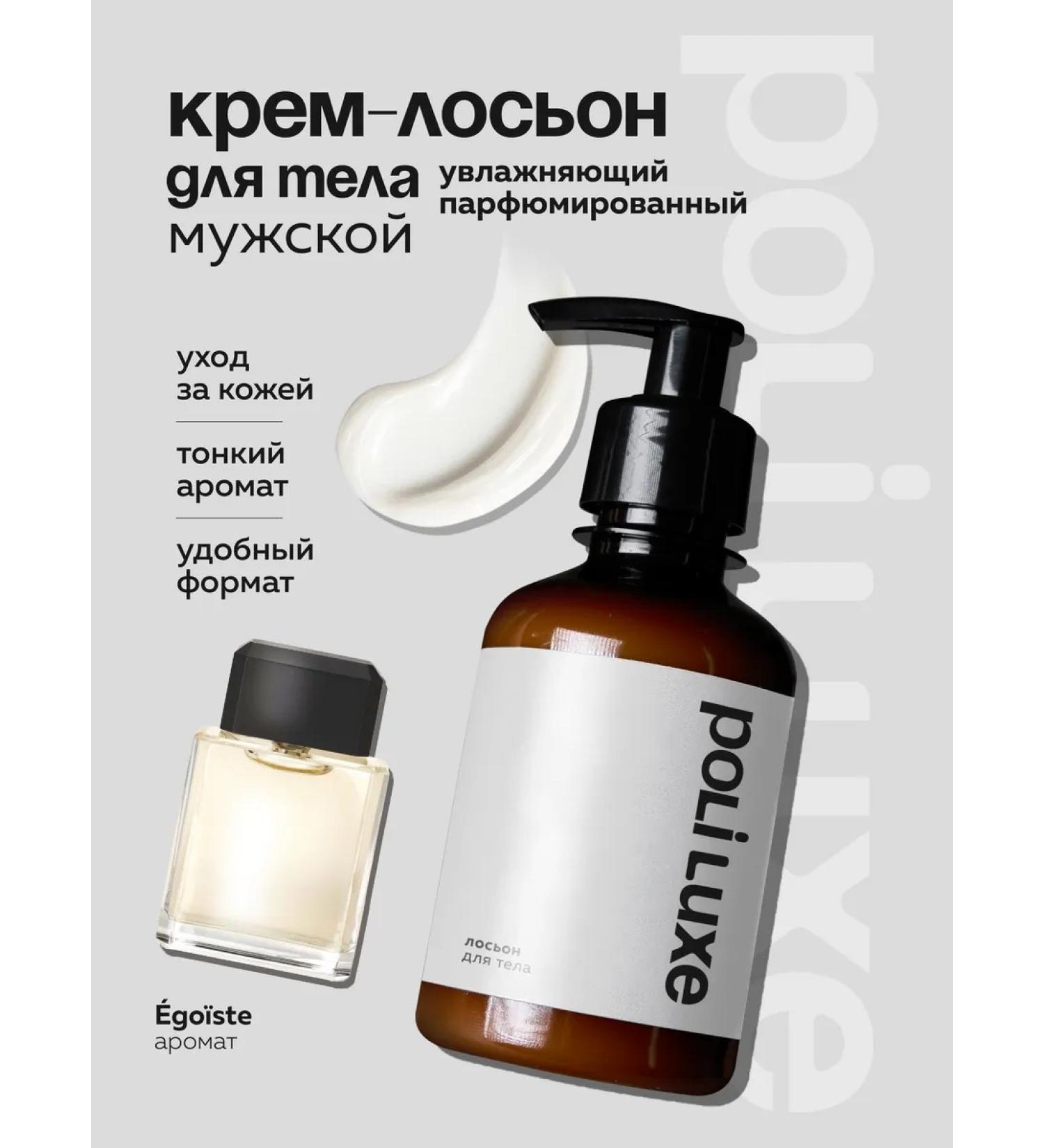 POLI LUXE Cream for Men's AGOISTE male body - Buy Online on GoSupps.com