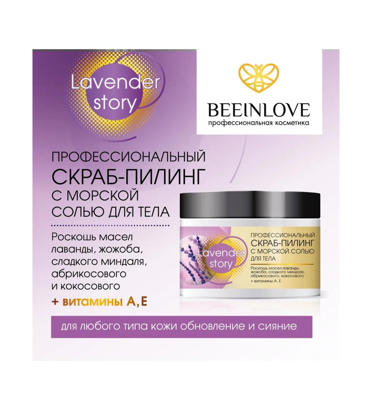 BEEINLOVE Salt scrub body peeling with lavender - Buy Online on GoSupps.com