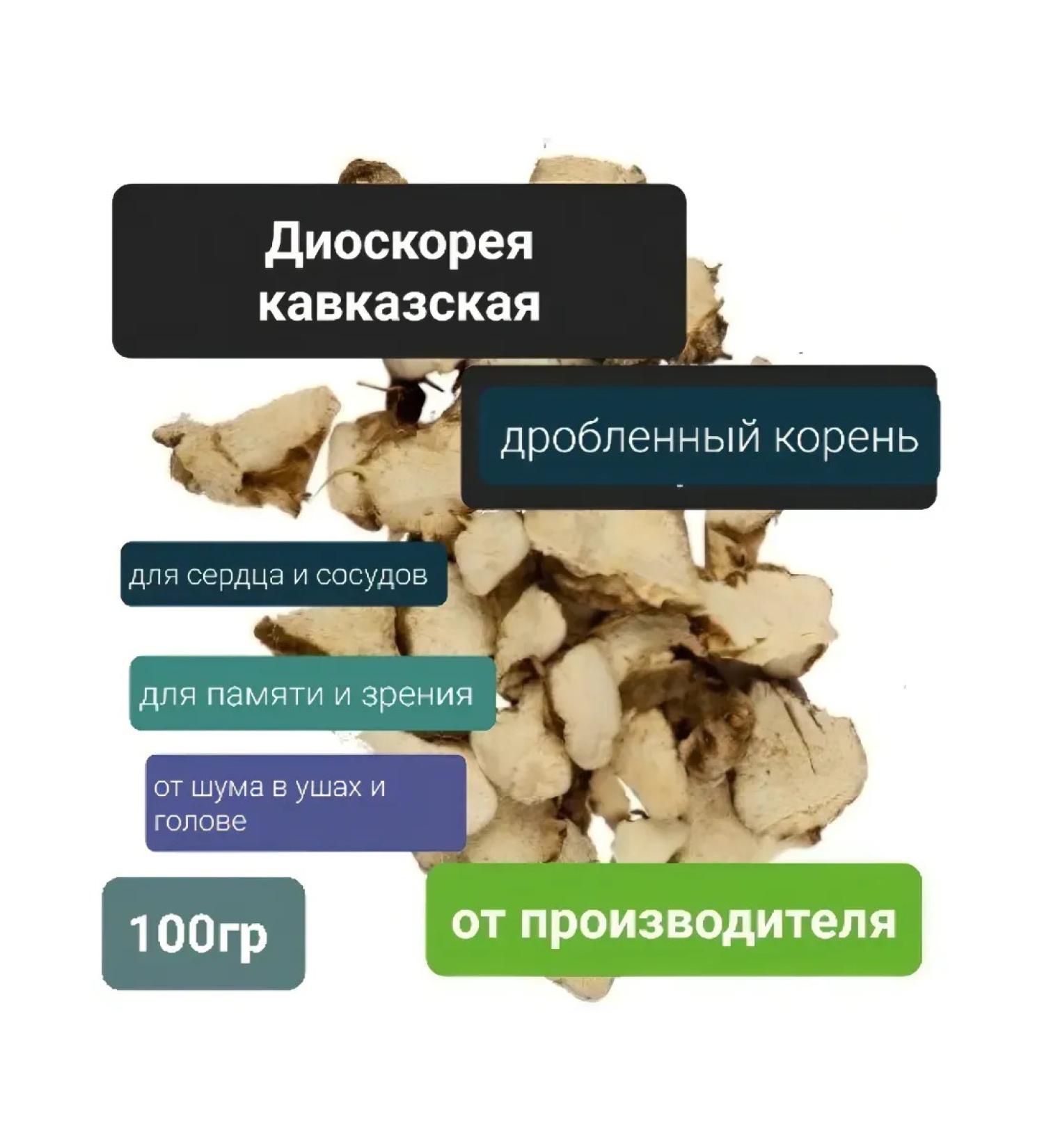 Dioscorea Caucasian herbal tea - Buy Online on GoSupps.com