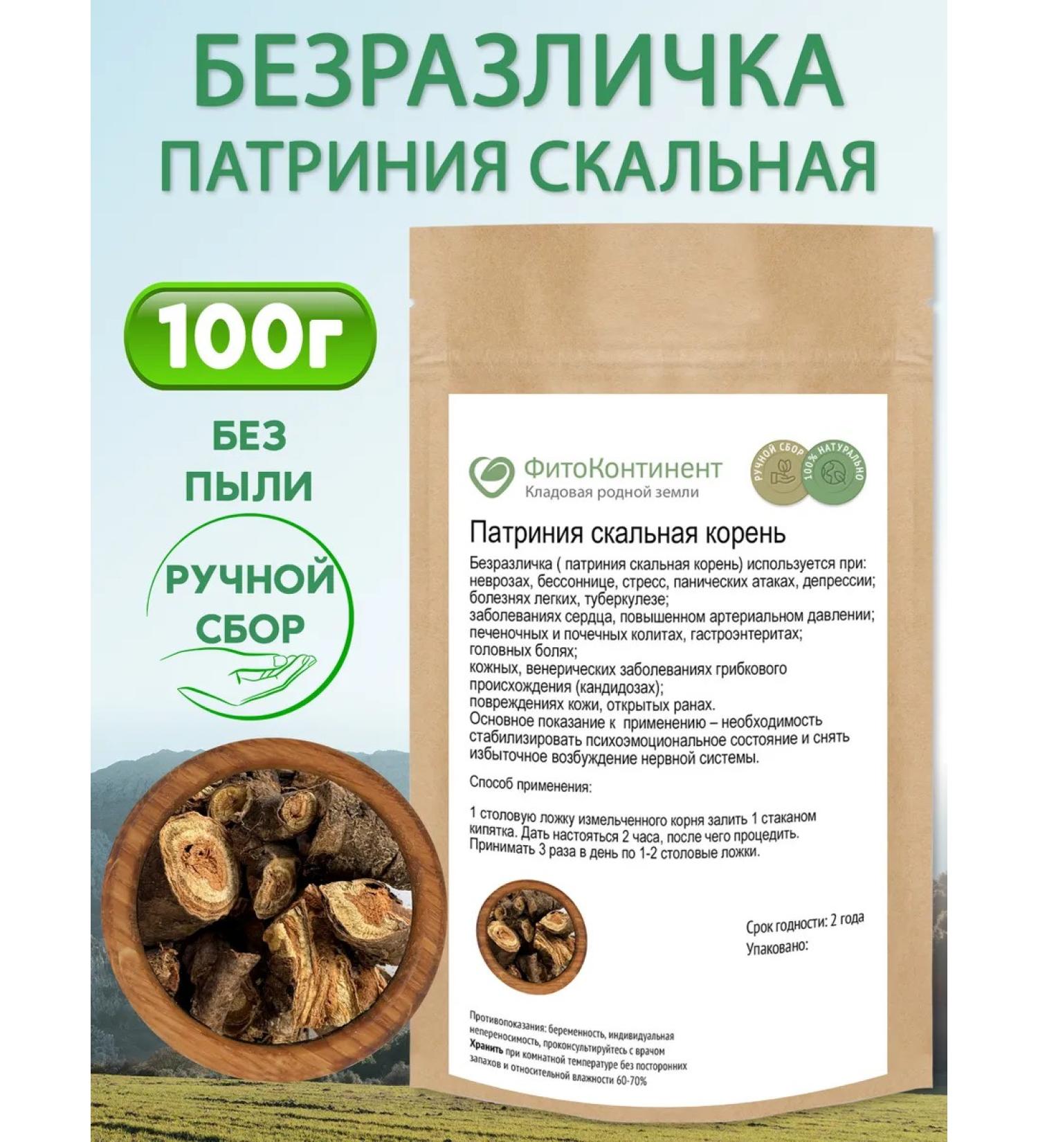 FitoContinent Indifferent patrinia rocky root 100 g - Buy Online on GoSupps.com