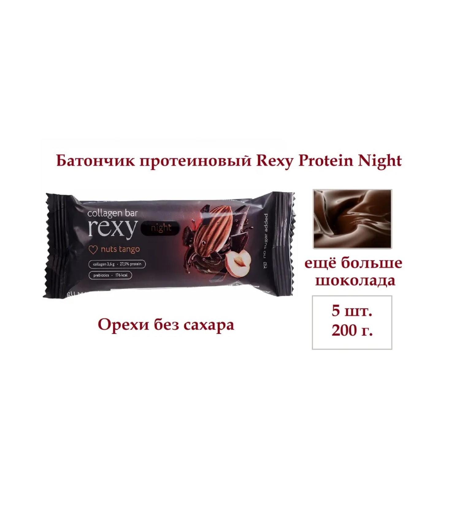 Rexy Night Bank protein nuts without sugar 5 pcs - Buy Online on GoSupps.com