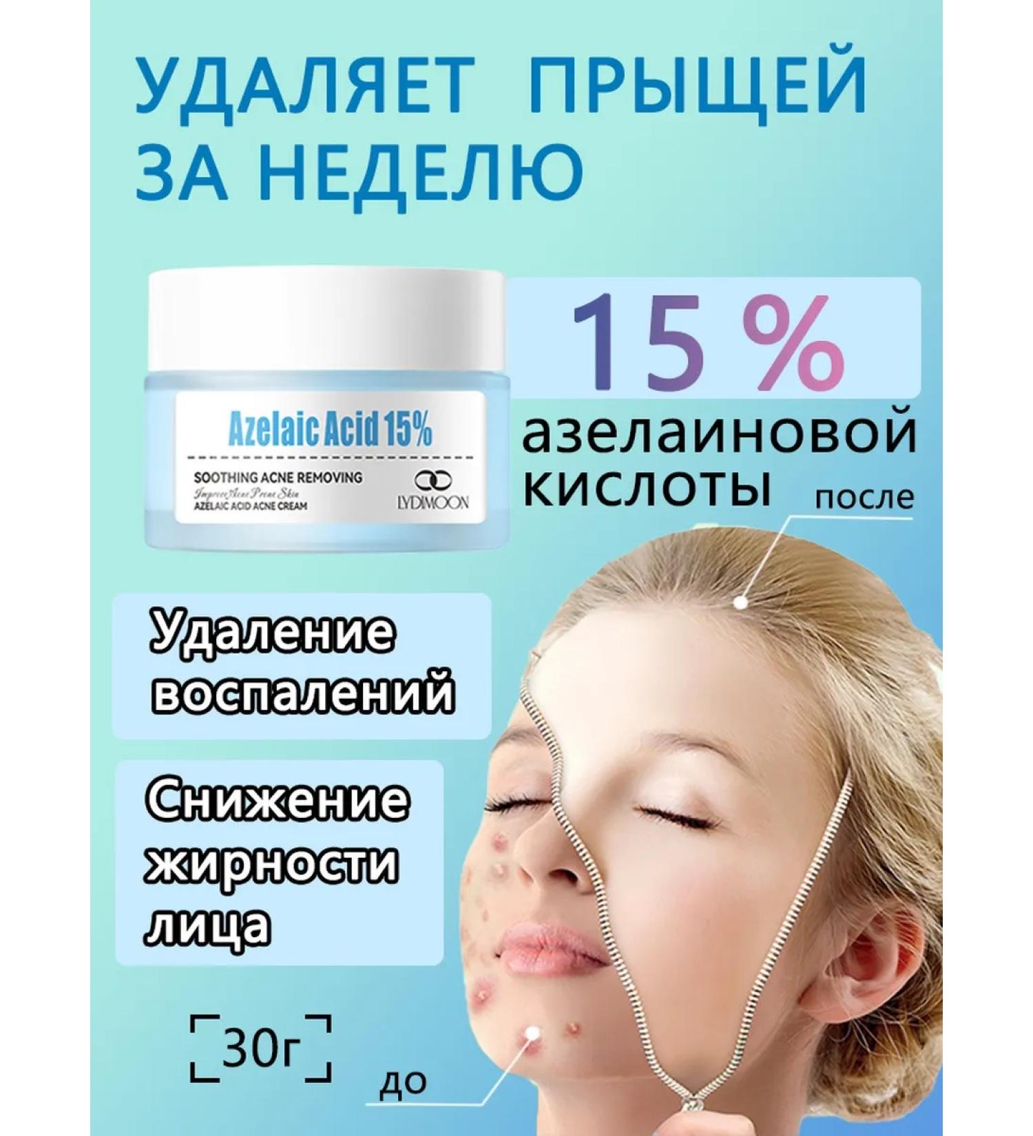 LYDIMOON Acne treatment cream with 15% azelainic acid - Buy Online on GoSupps.com