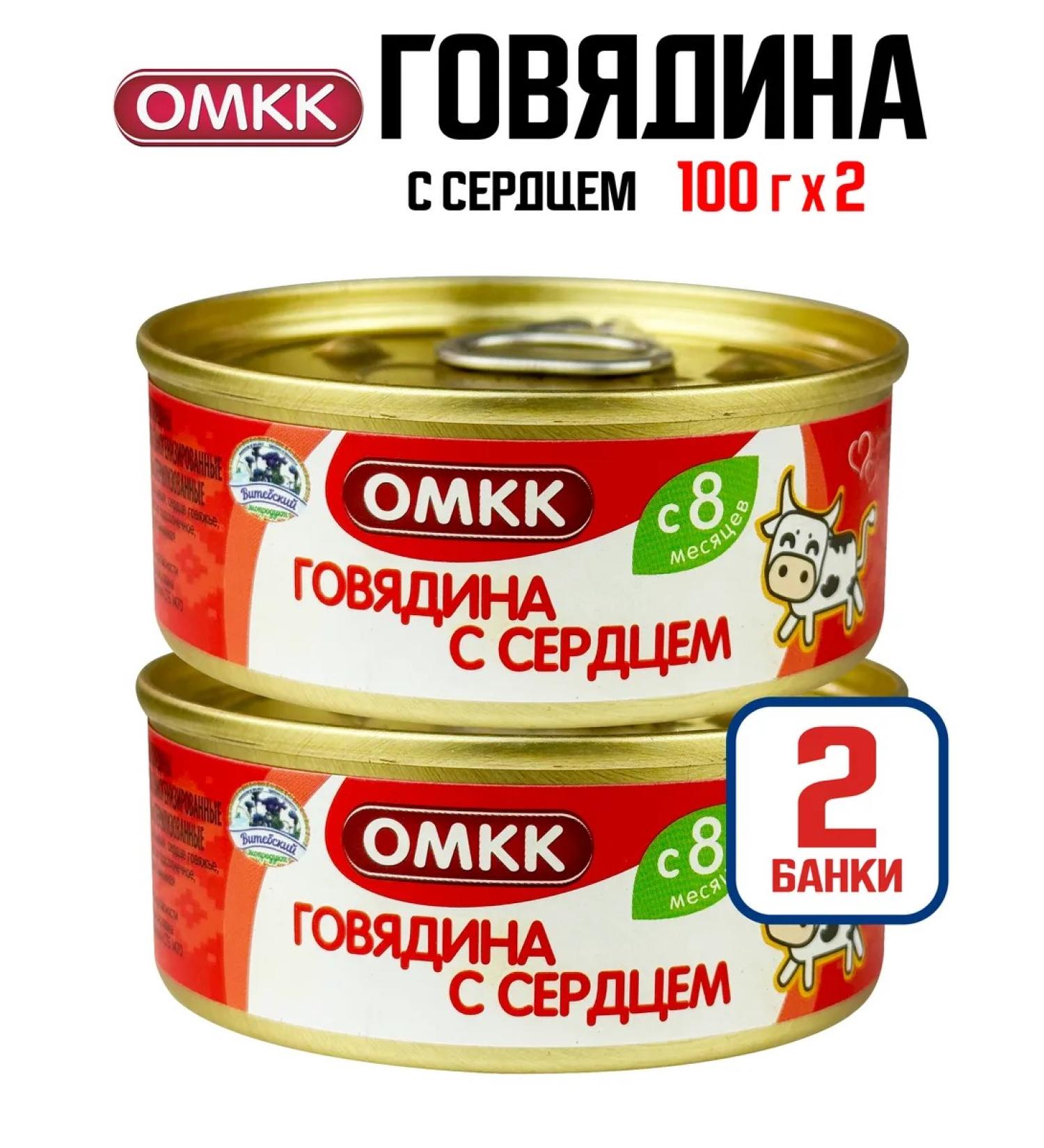 OMCC Children's mashed potatoes - beef with heart 100 g - 2 pcs - Buy Online on GoSupps.com