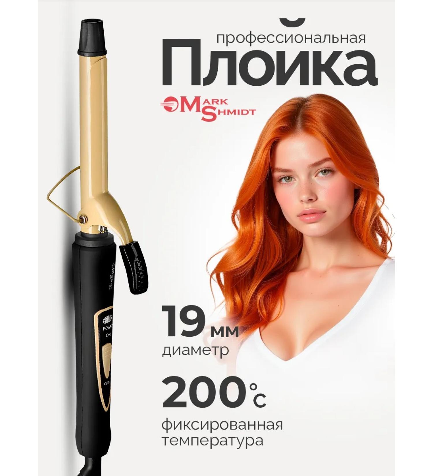 Mark Schmidt Professional Curricman for curls Mark SHMIDT 19 mm - Buy Online on GoSupps.com