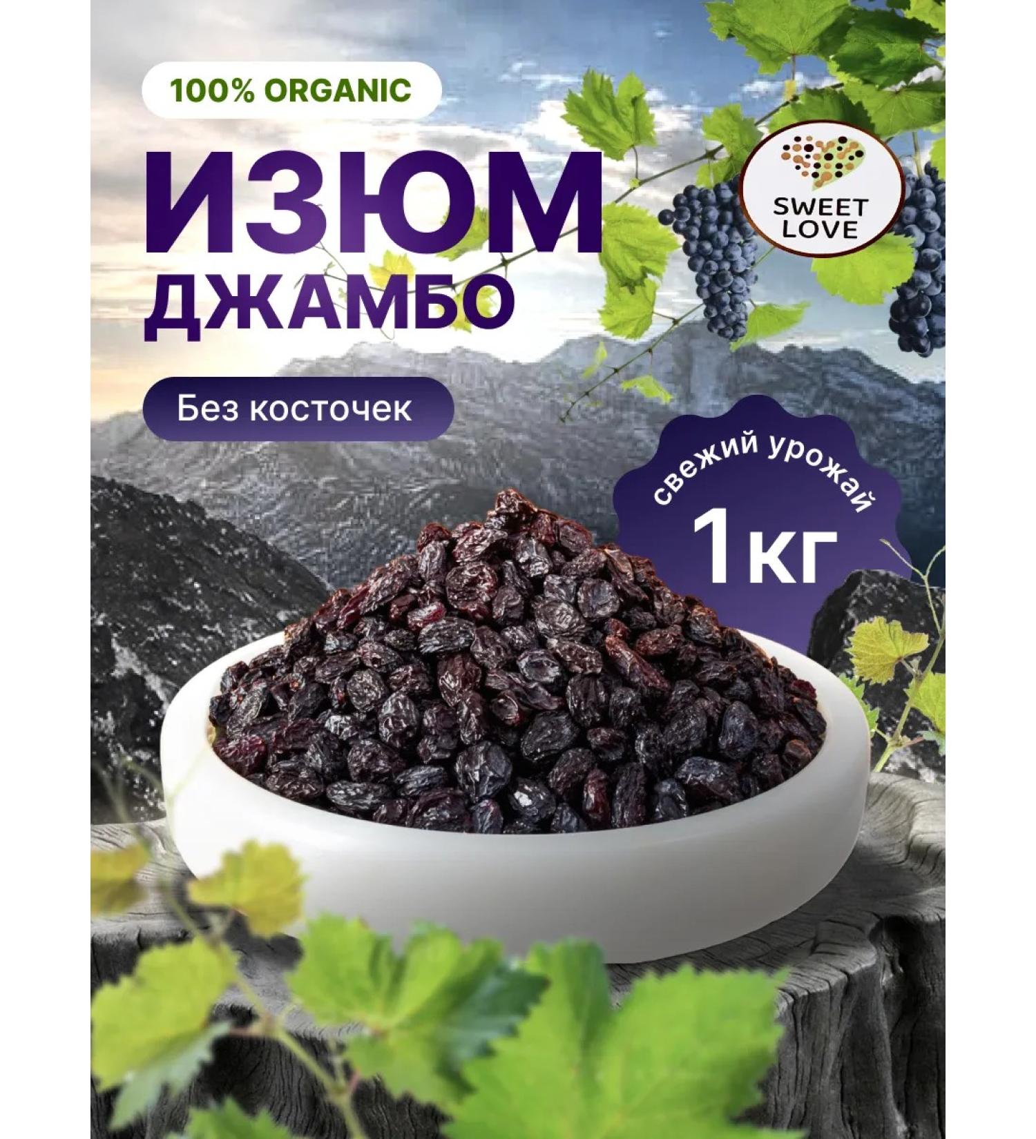 Jumbo raisins 1 kg - Buy Online on GoSupps.com