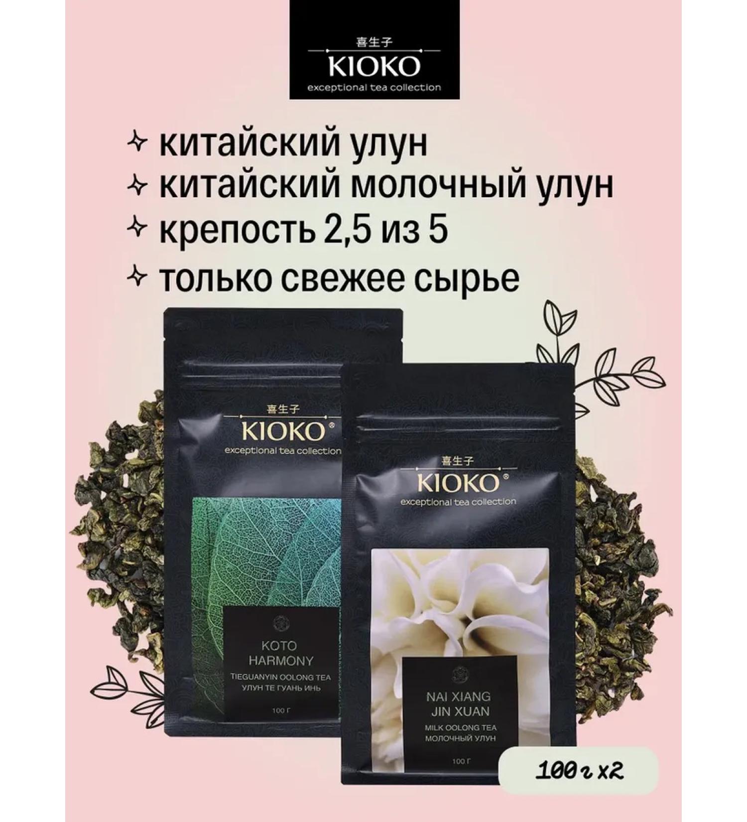 KIOKO Set of sheet tea ulun + milk ulun - Buy Online on GoSupps.com