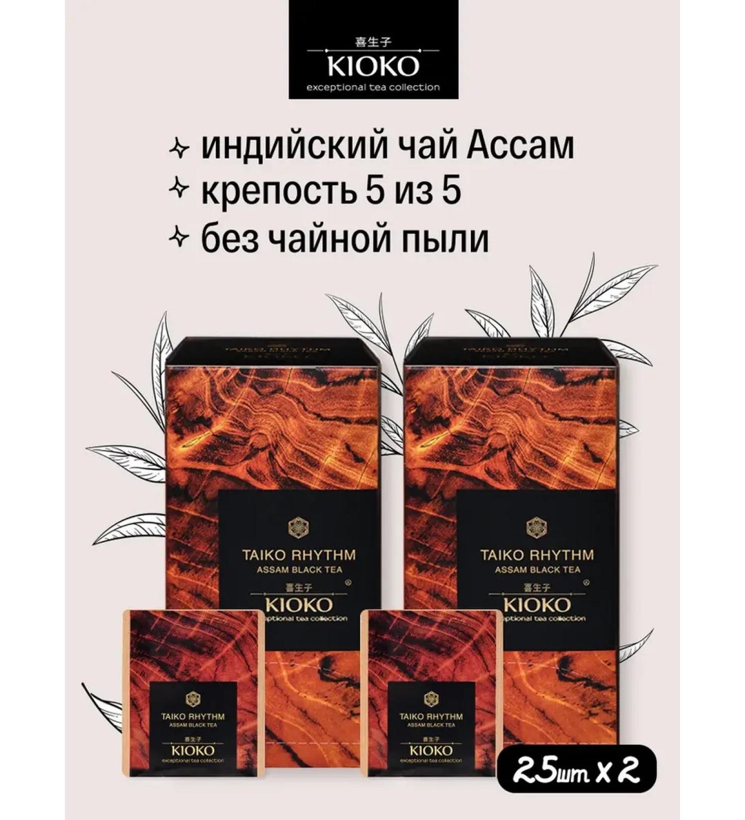 KIOKO Tea Black Indian Assam 2 packs of 25 bags - Buy Online on GoSupps.com