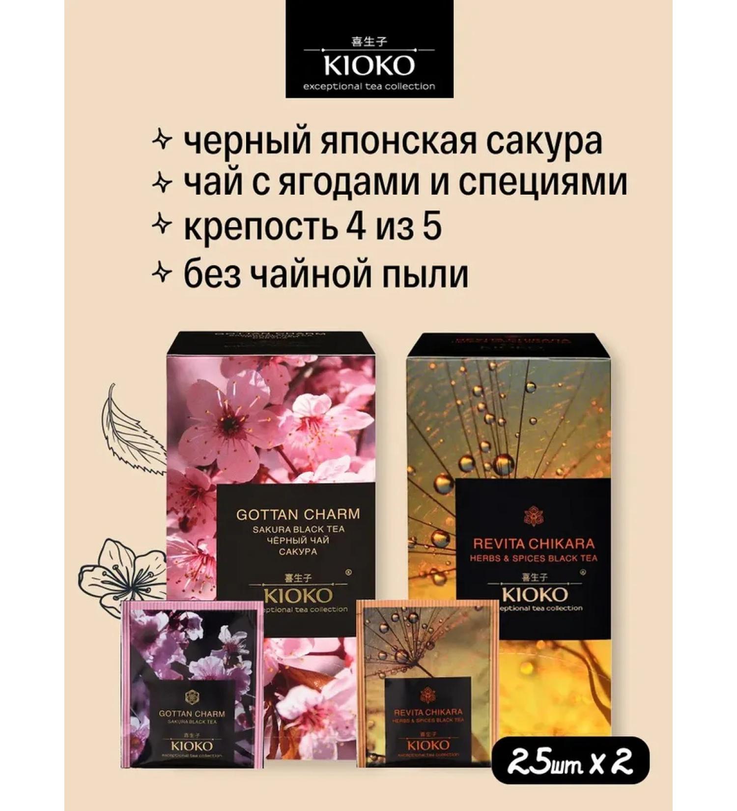 KIOKO Black tea Japanese sakura + with herbs Revita Chikara - Buy Online on GoSupps.com