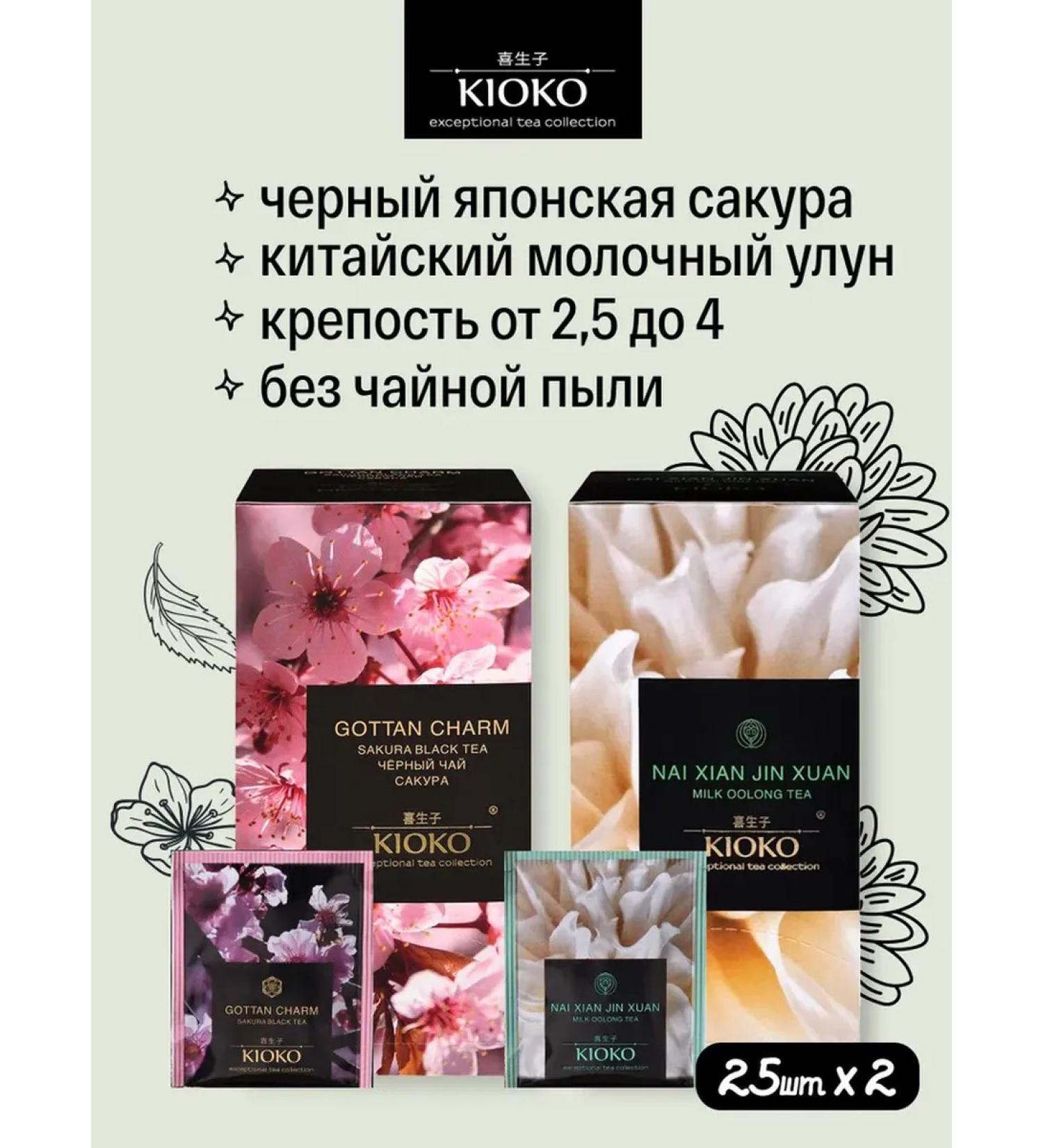 KIOKO Black Tea Japanese Sakura and Milk Ulun Nai Xiang - Buy Online on GoSupps.com