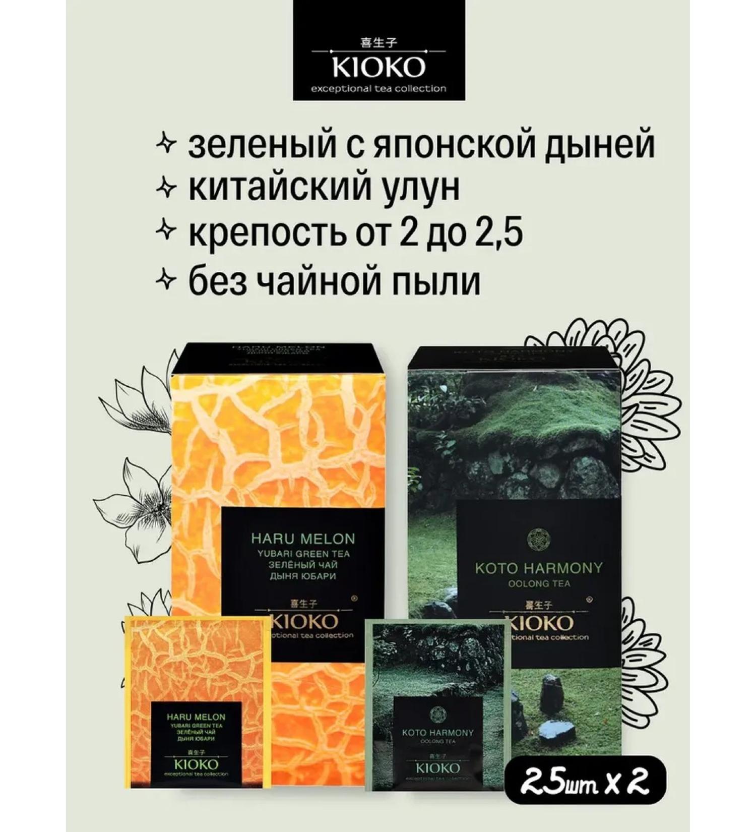 KIOKO Set of green tea with melon aroma + oolun - Buy Online on GoSupps.com