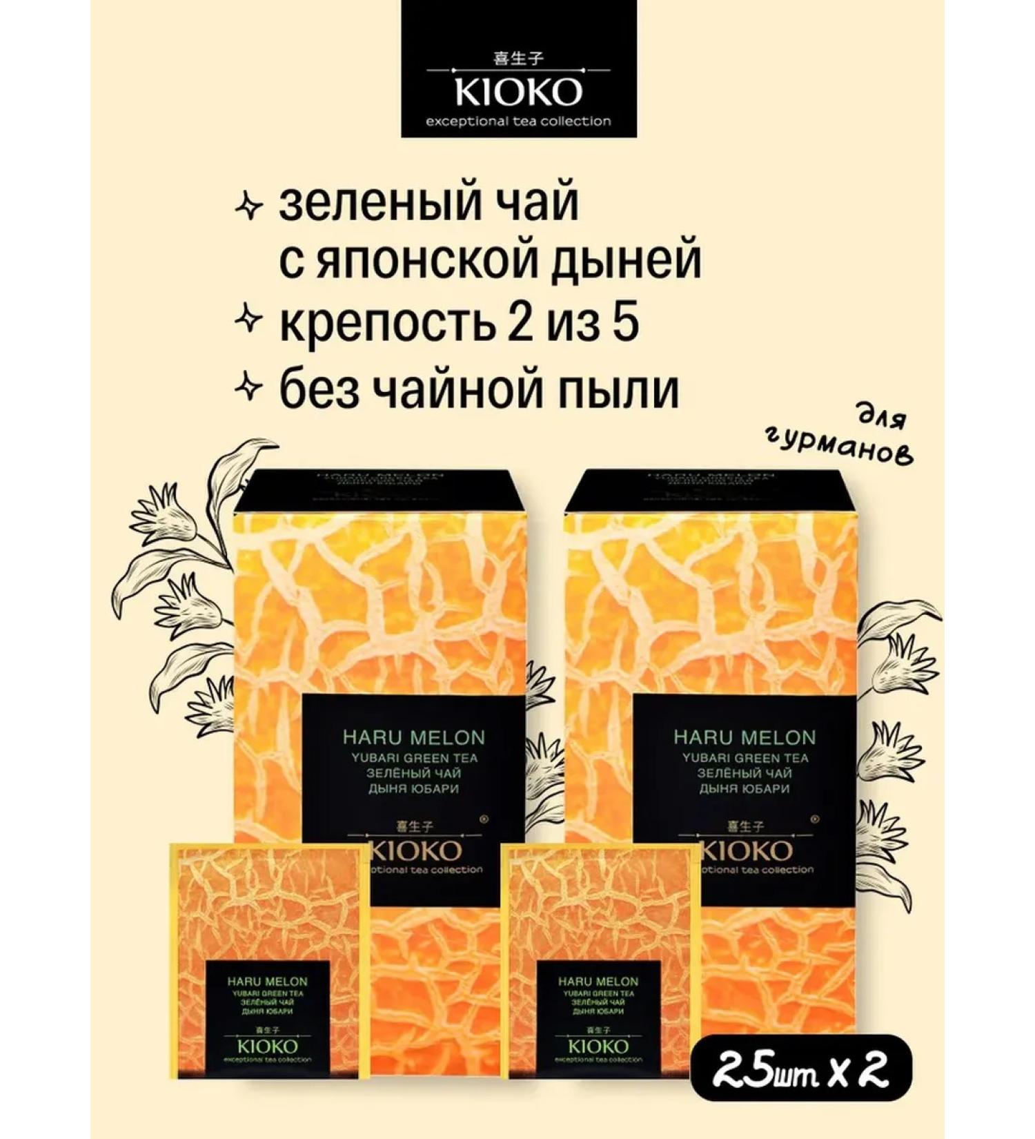 KIOKO Green tea with Japanese melon Haru Melon 2 packs - Buy Online on GoSupps.com