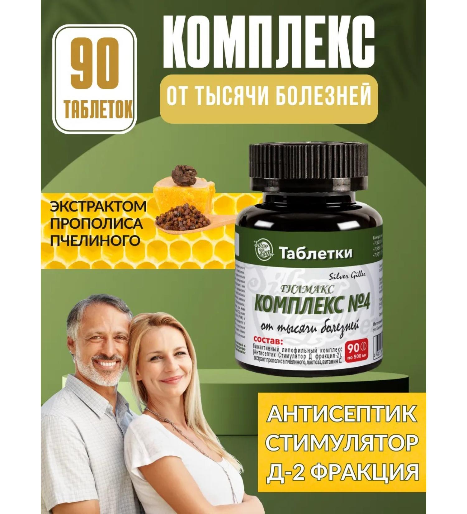Dr Giller D-2 tablets with antiseptic and propolis 90 pcs - Buy Online on GoSupps.com