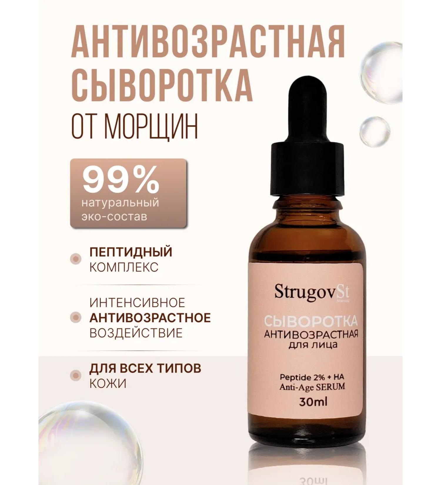 StrugovStunning Moisturizing anti-wrinkle facial serum - Buy Online on GoSupps.com