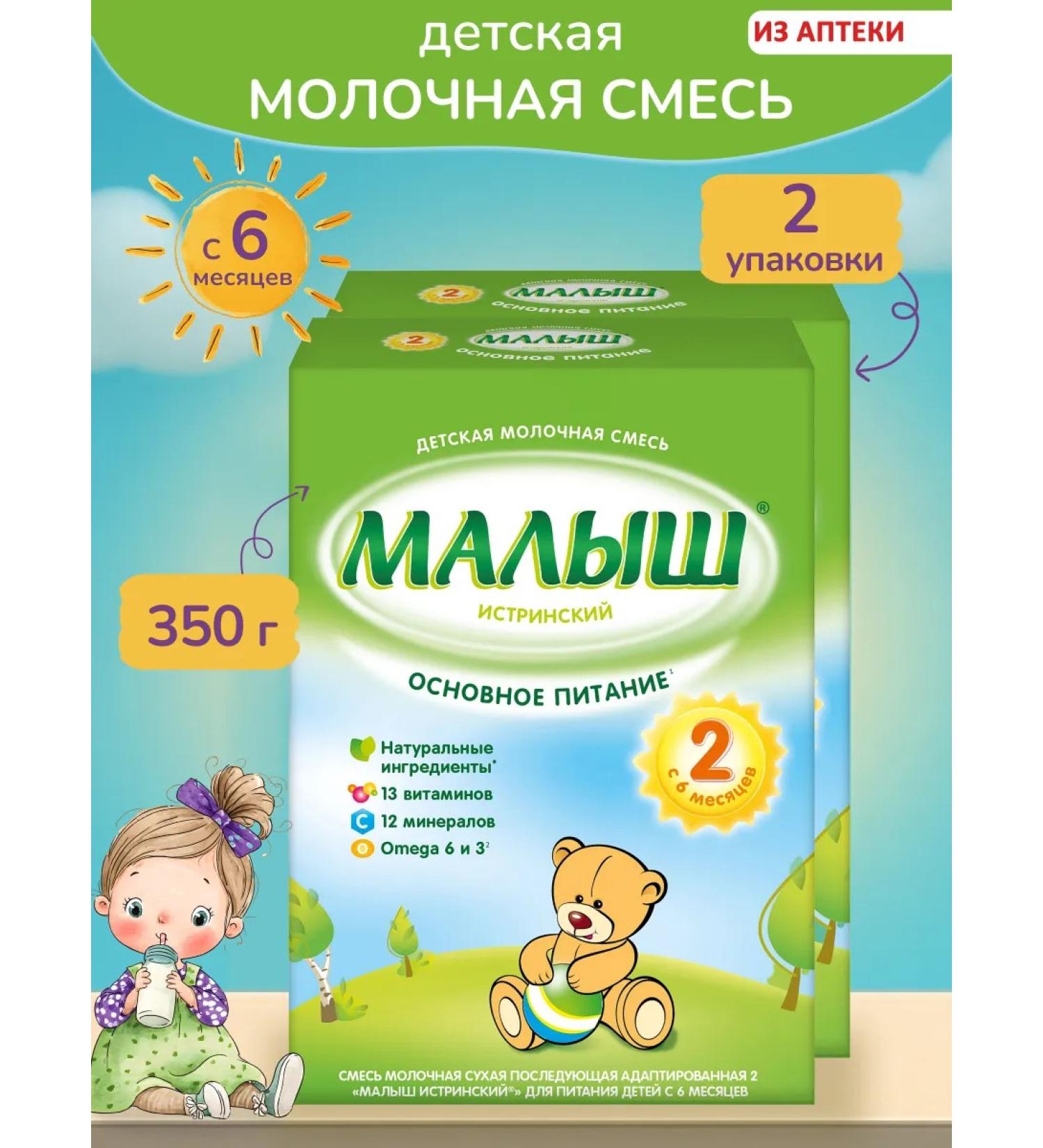 Nutricia Mixture children's baby from 6 months 2 pieces - Buy Online on GoSupps.com