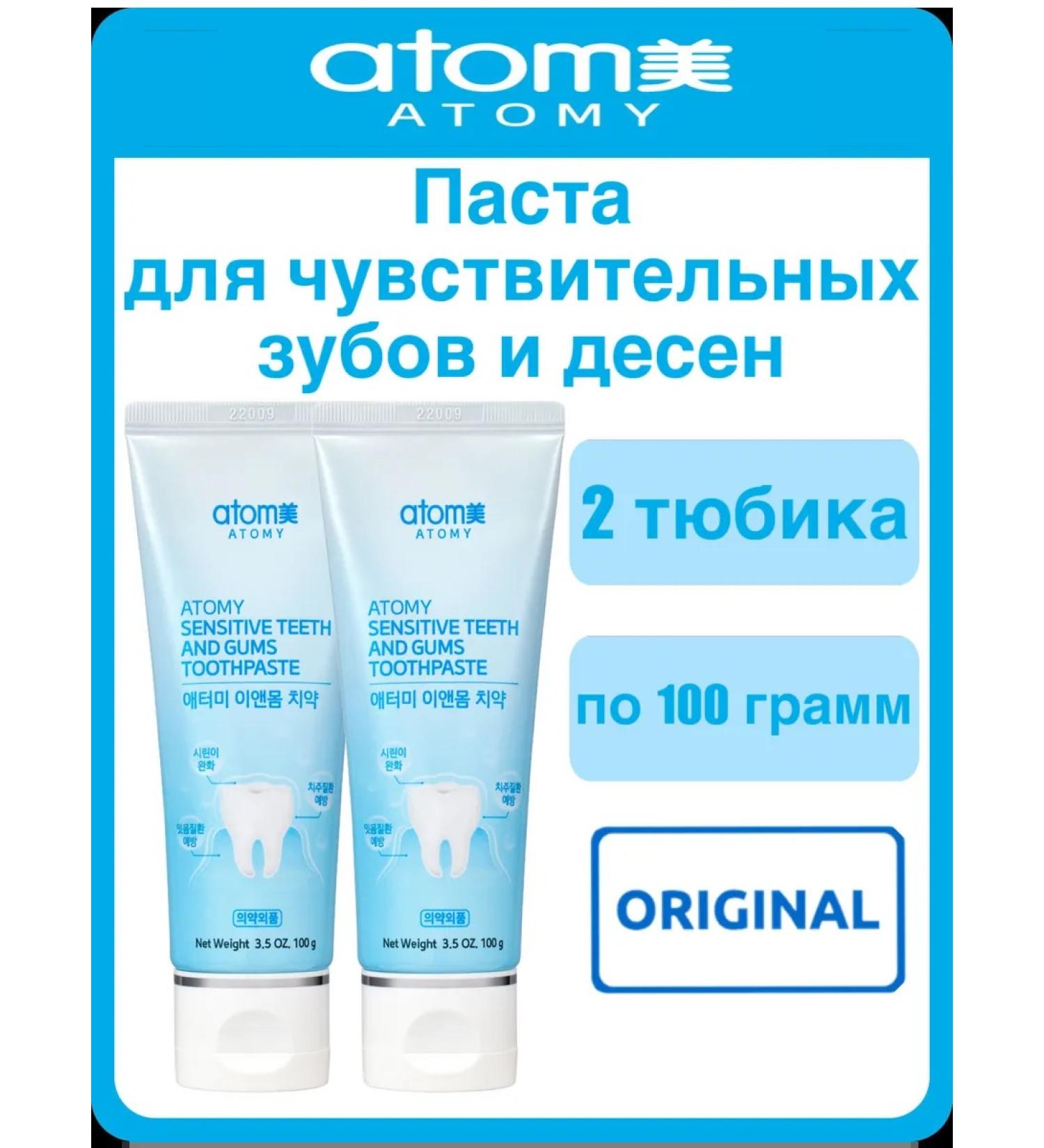 Atomy Atomi toothpaste for sensitive teeth 2 pcs. 100 gr - Buy Online on GoSupps.com