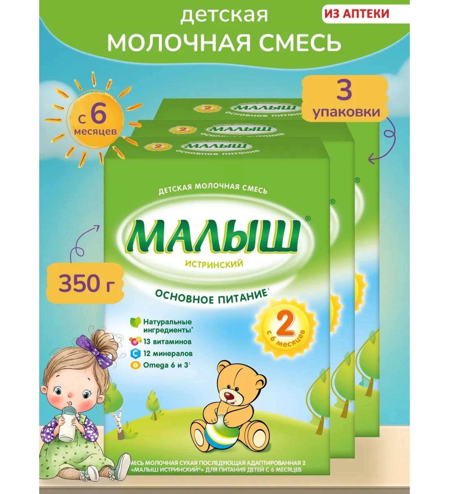 Nutricia Mixture children's baby from 6 months 3 pieces - Buy Online on GoSupps.com