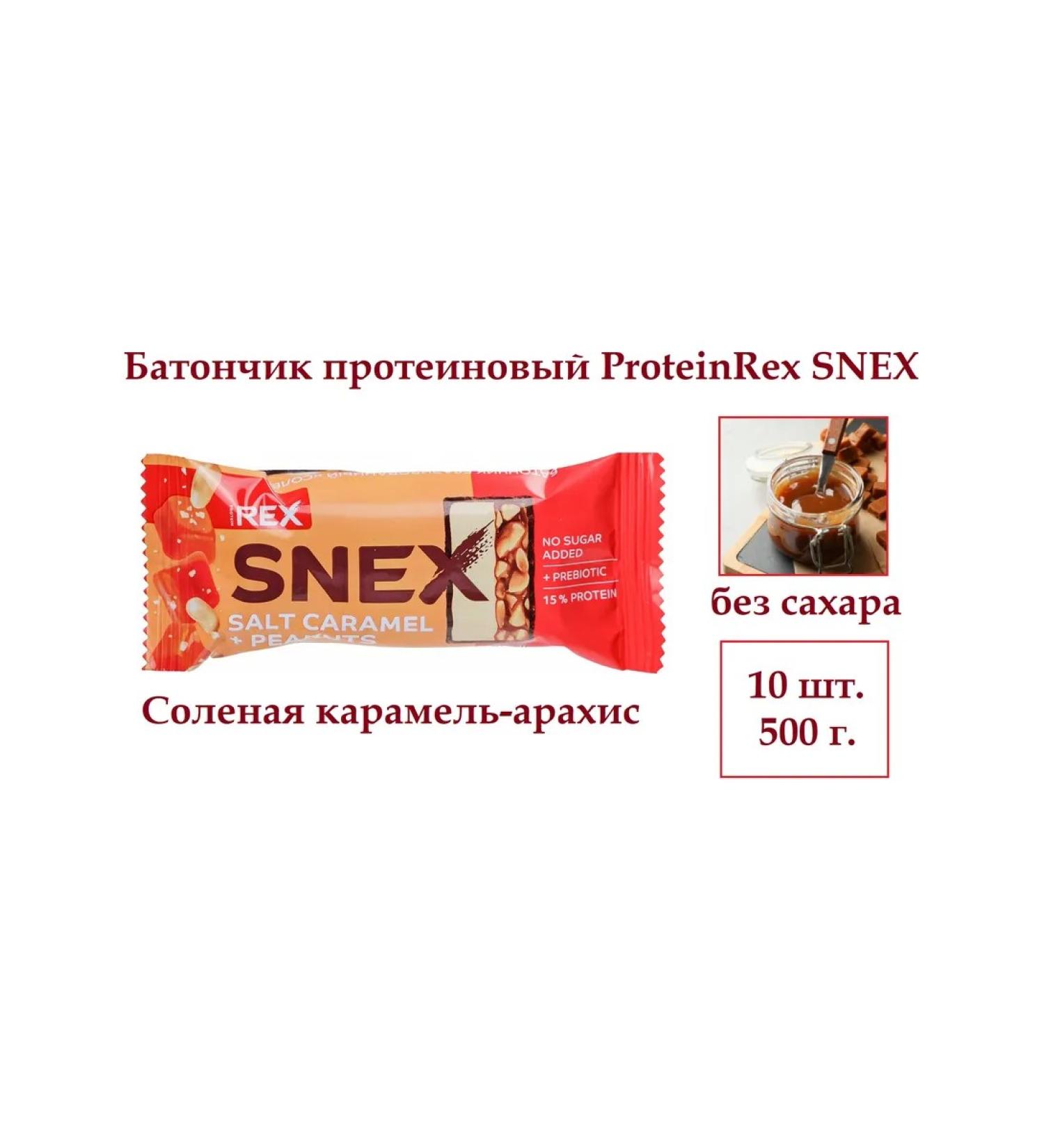 ProteinRex Bank protein Snex salted caramel-arachis 10 pcs - Buy Online on GoSupps.com