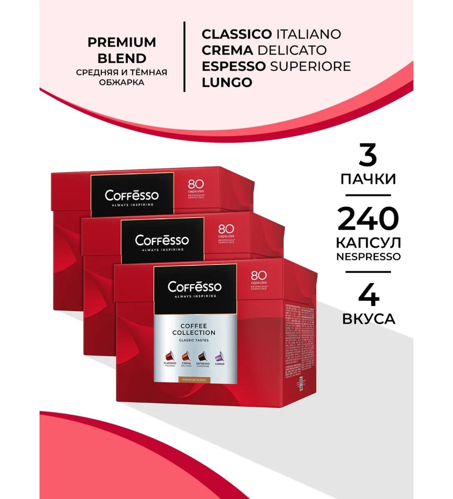 Nespresso Coffee in Coffesso capsules 80 pcs 4 taste