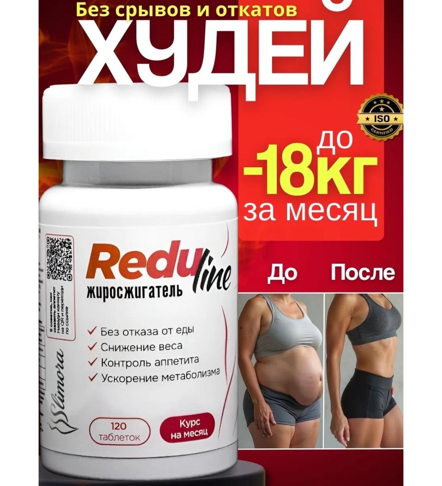 Redu Line Effective fat burner - Buy Online on GoSupps.com