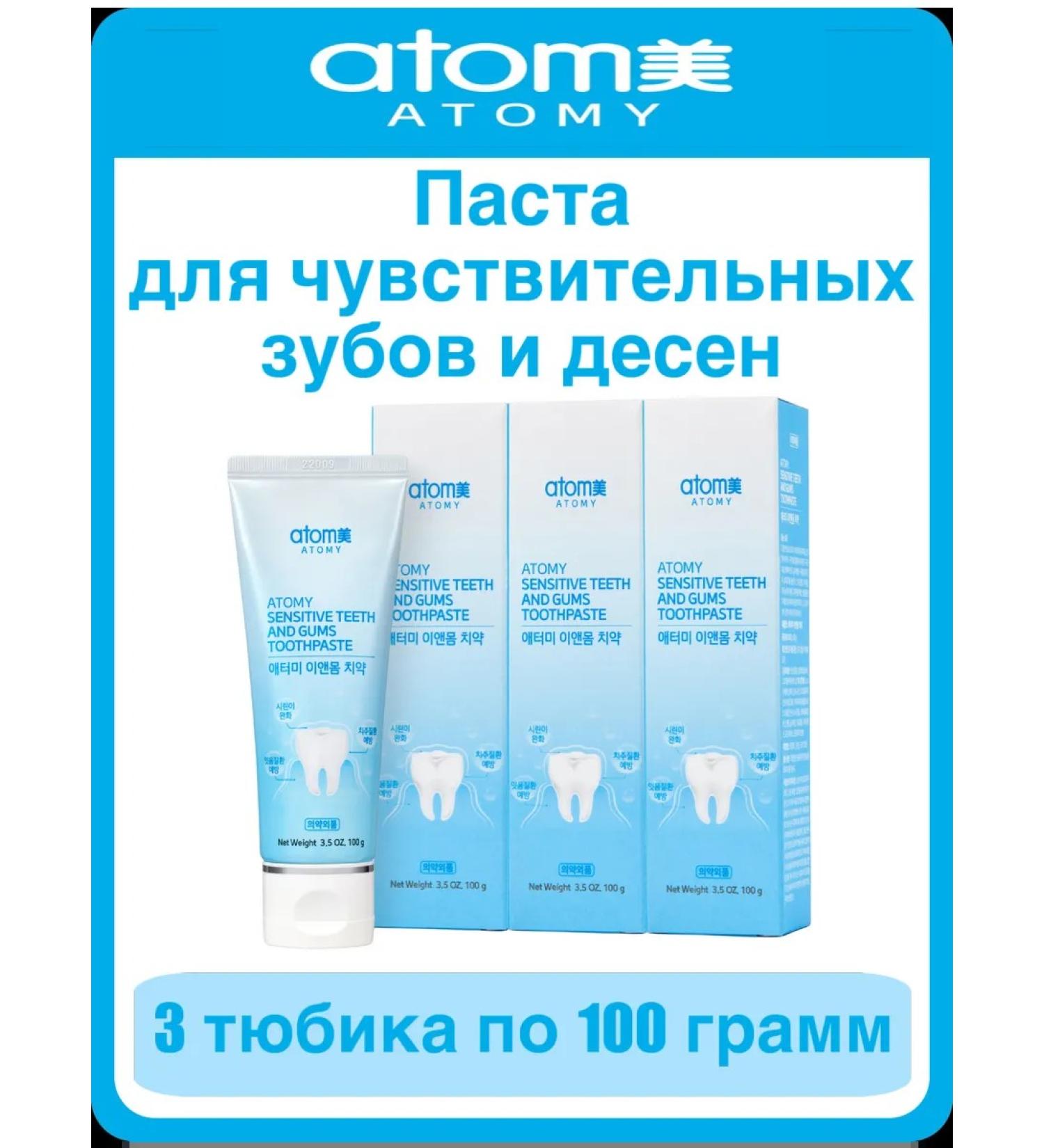 Atomy Atomi toothpaste for sensitive teeth 3 pcs. 100 gr - Buy Online on GoSupps.com