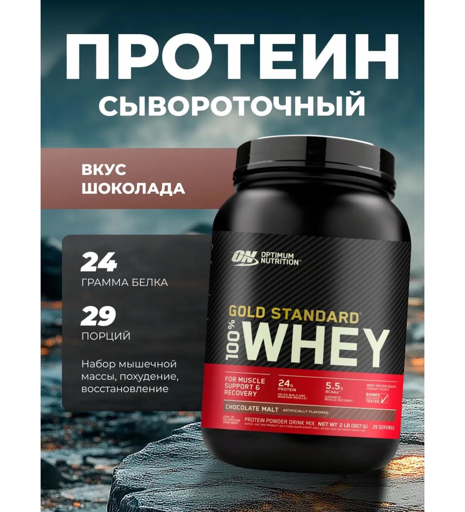 Optimum Nutrition Protein Gold Standard 100% 907g - chocolate - Buy Online on GoSupps.com
