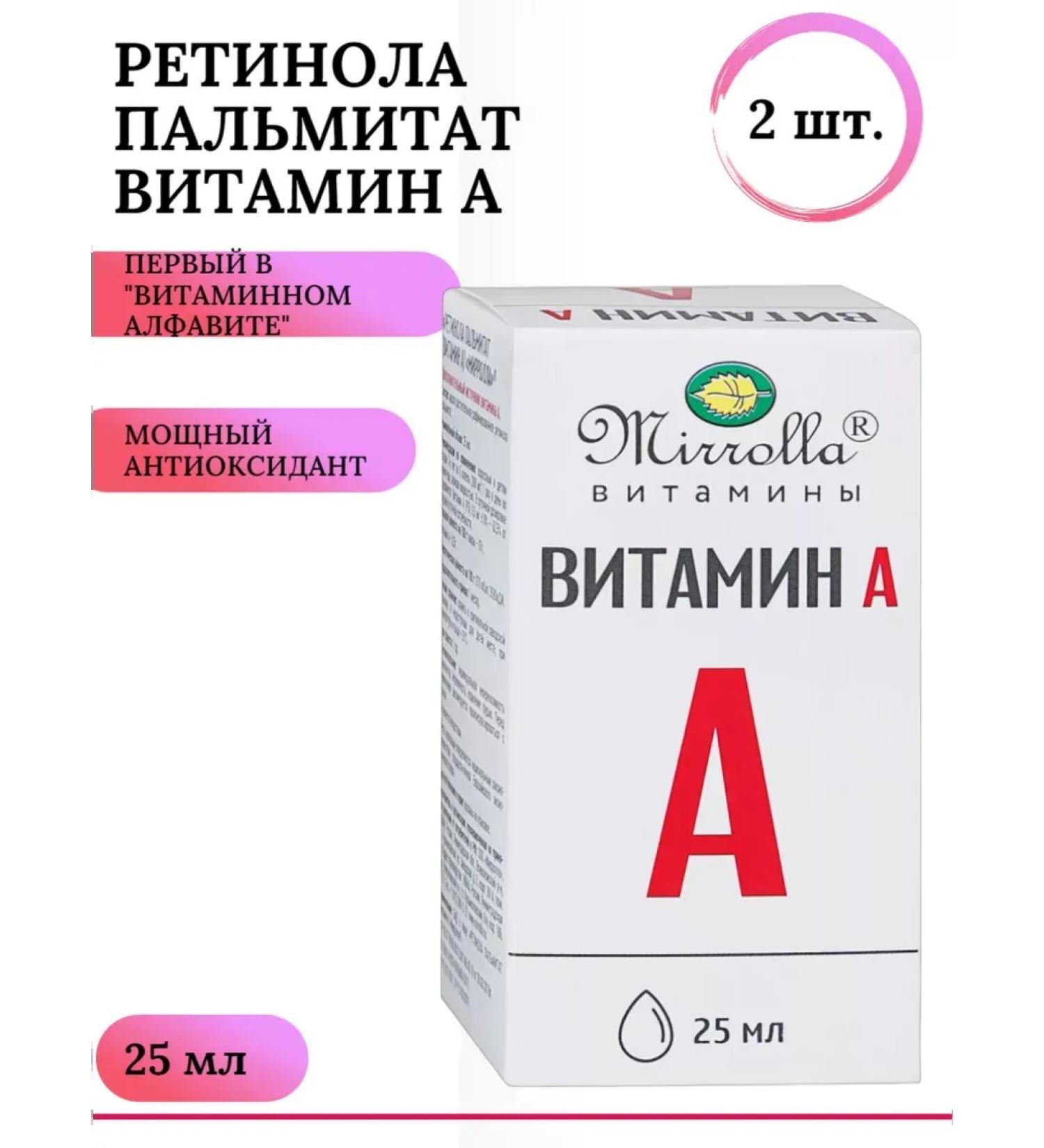 MIRROLLA Vitamin A liquid retinol palmitate 25 ml 2 pcs