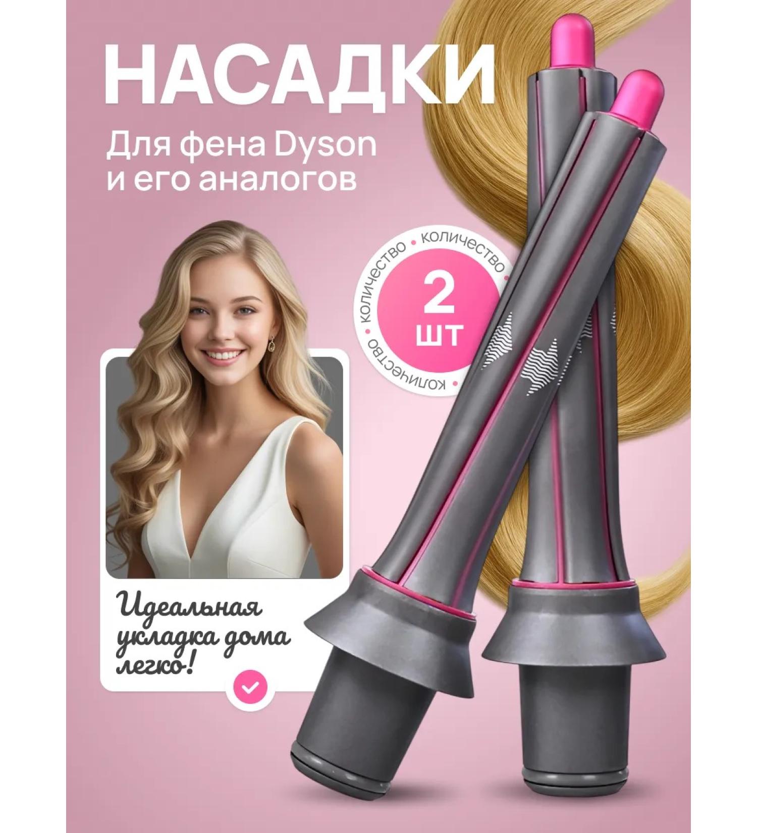 Magnetic nozzle on a flan for curls Dyson and Super Hair Dryer - Buy Online on GoSupps.com