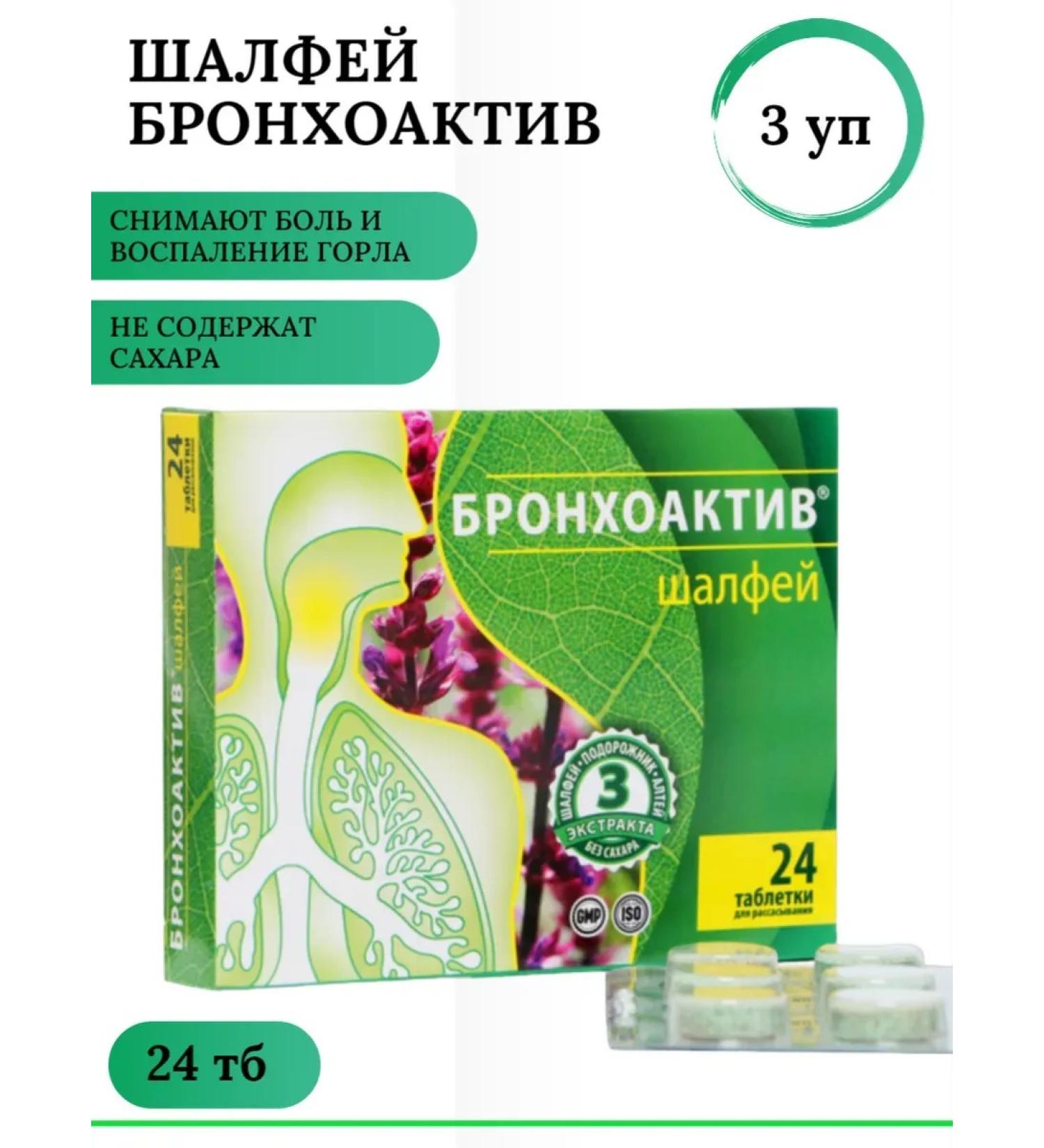 VITAMIR Sage tablets from cough Bronchoactive 24 TB 3
