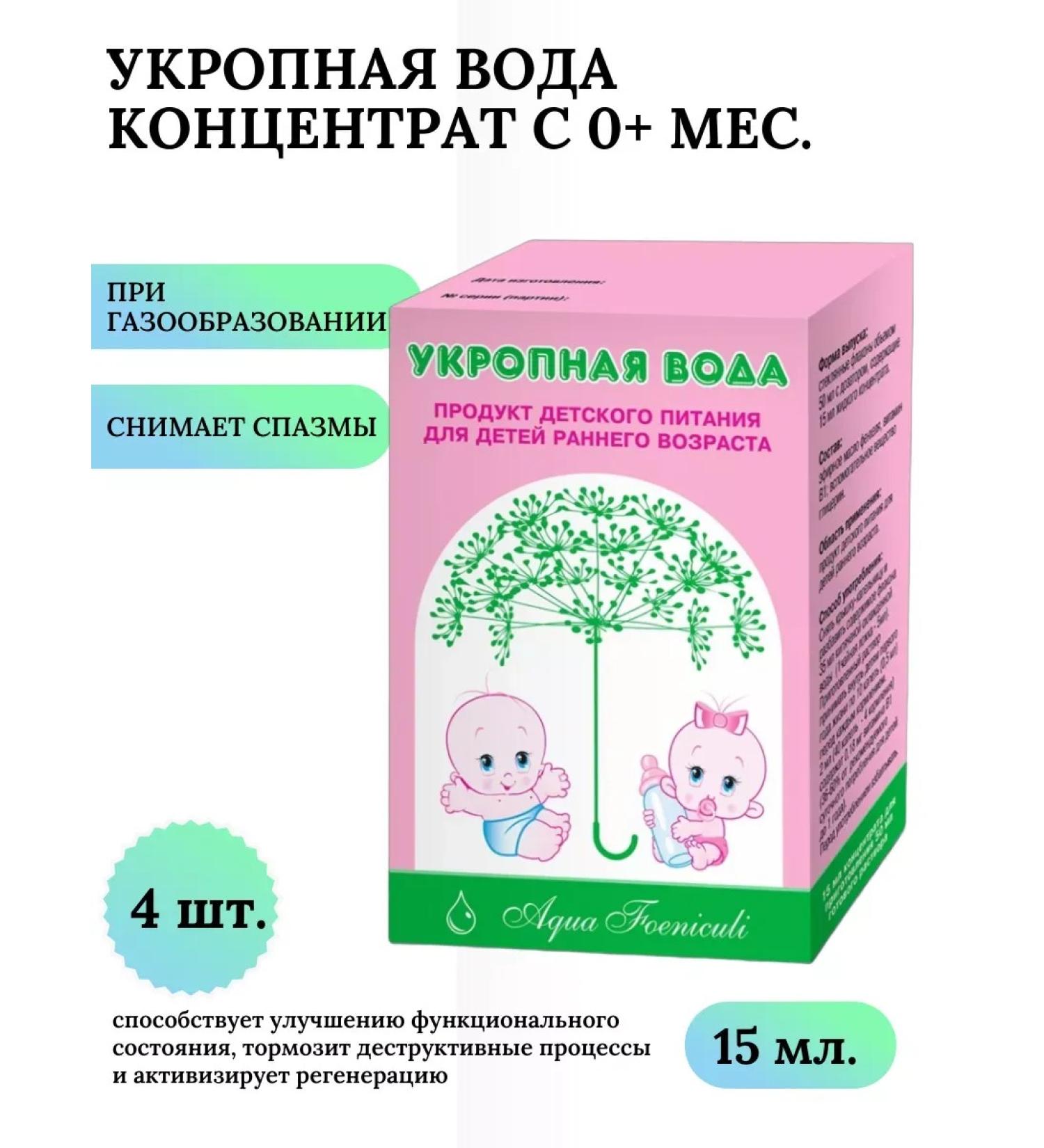 KorolevPharm LLC Dill water from colic and swelling 15ml 4 pcs