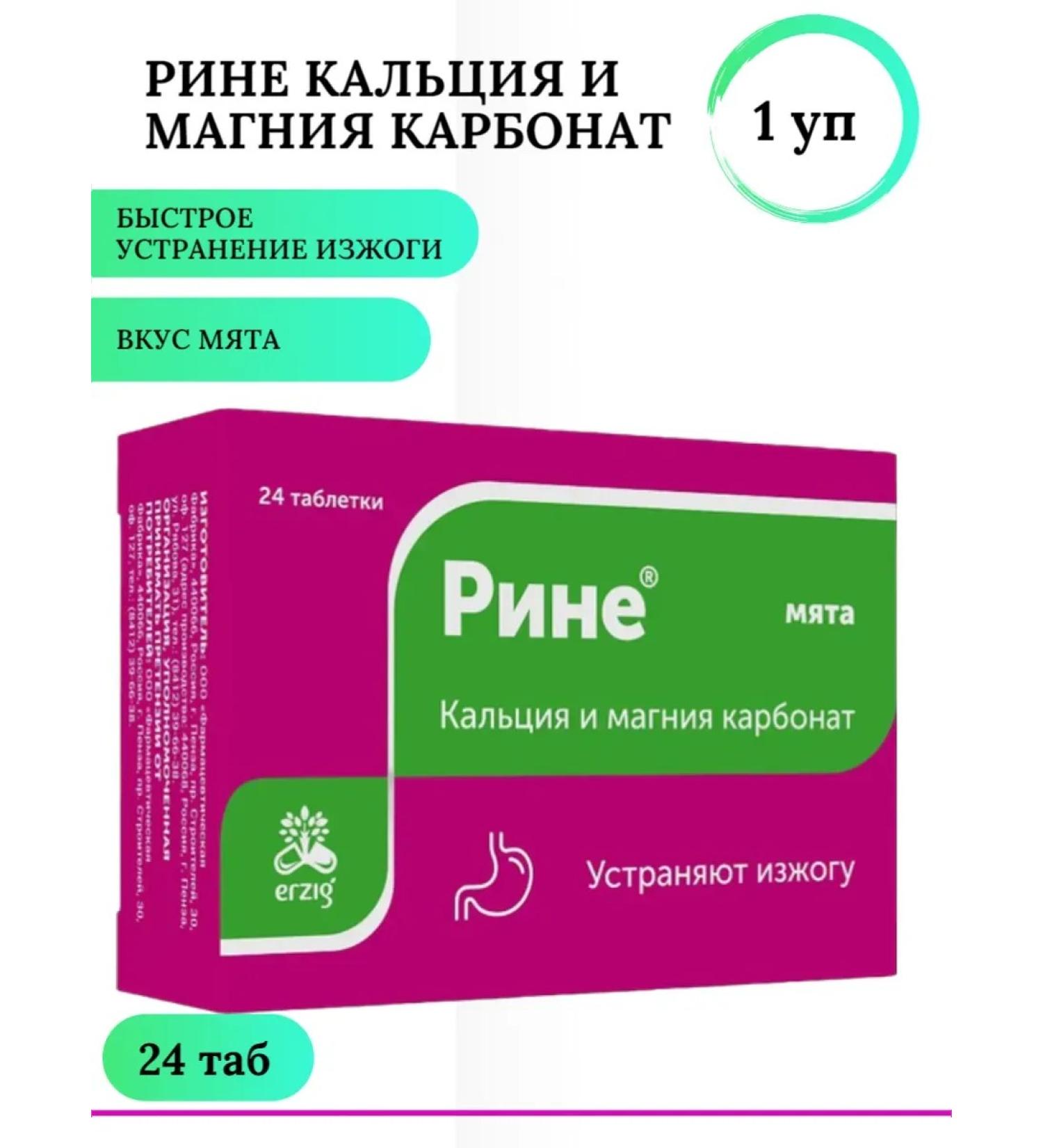 Erzig From heartburn rina mint chewing tablets No. 24 1
