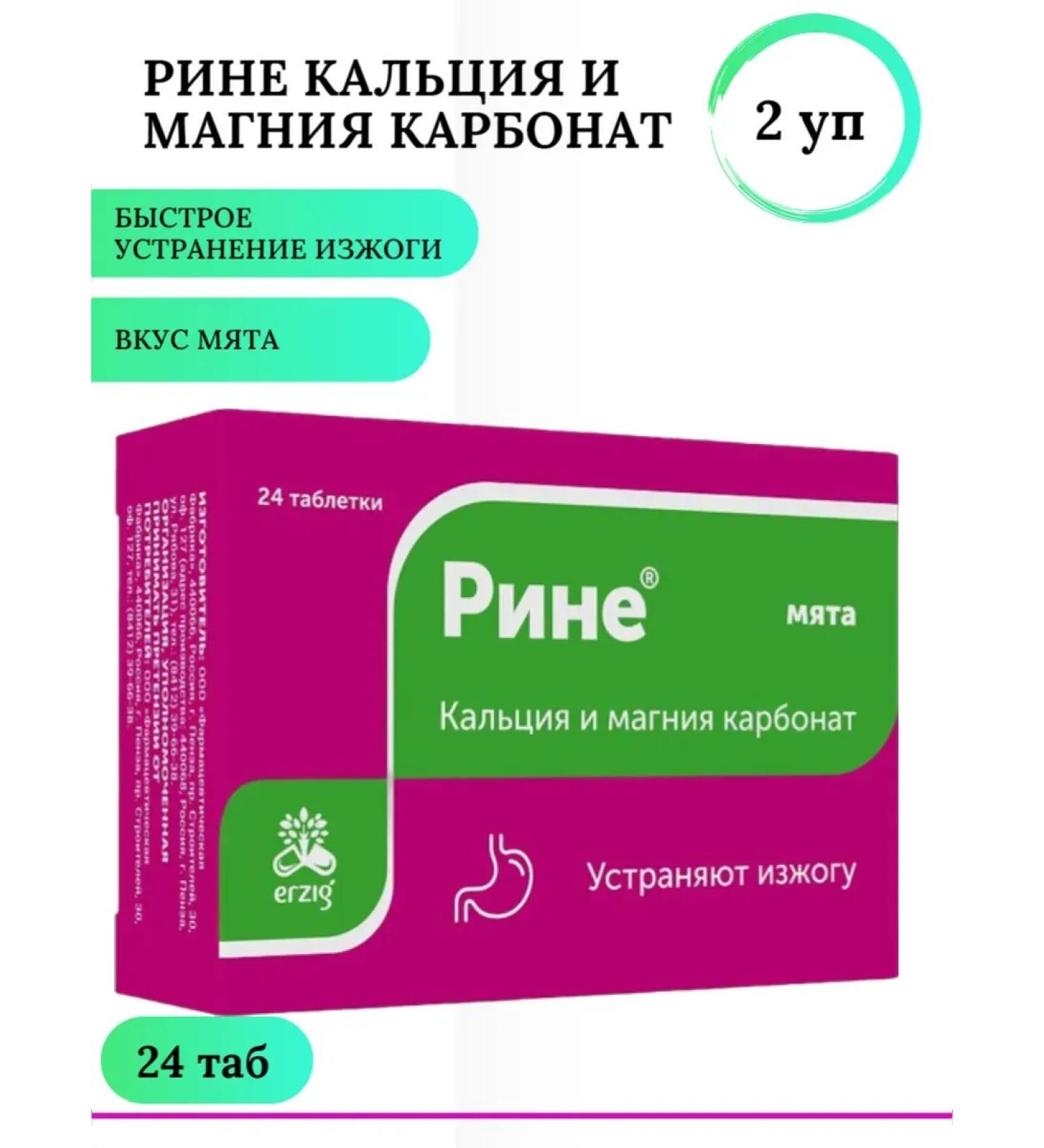 Erzig From heartburn rina mint chewing tablets No. 24 2