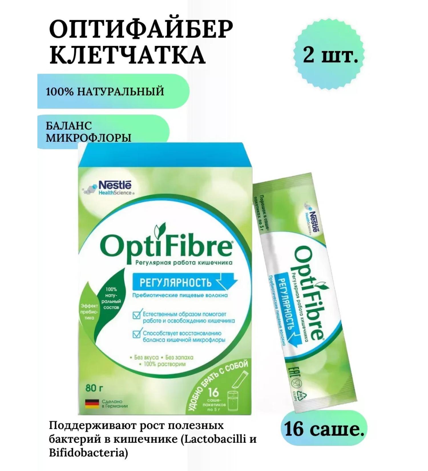 Nestle Optifiber fiber powder to Sasha 5 g No. 16 2 un