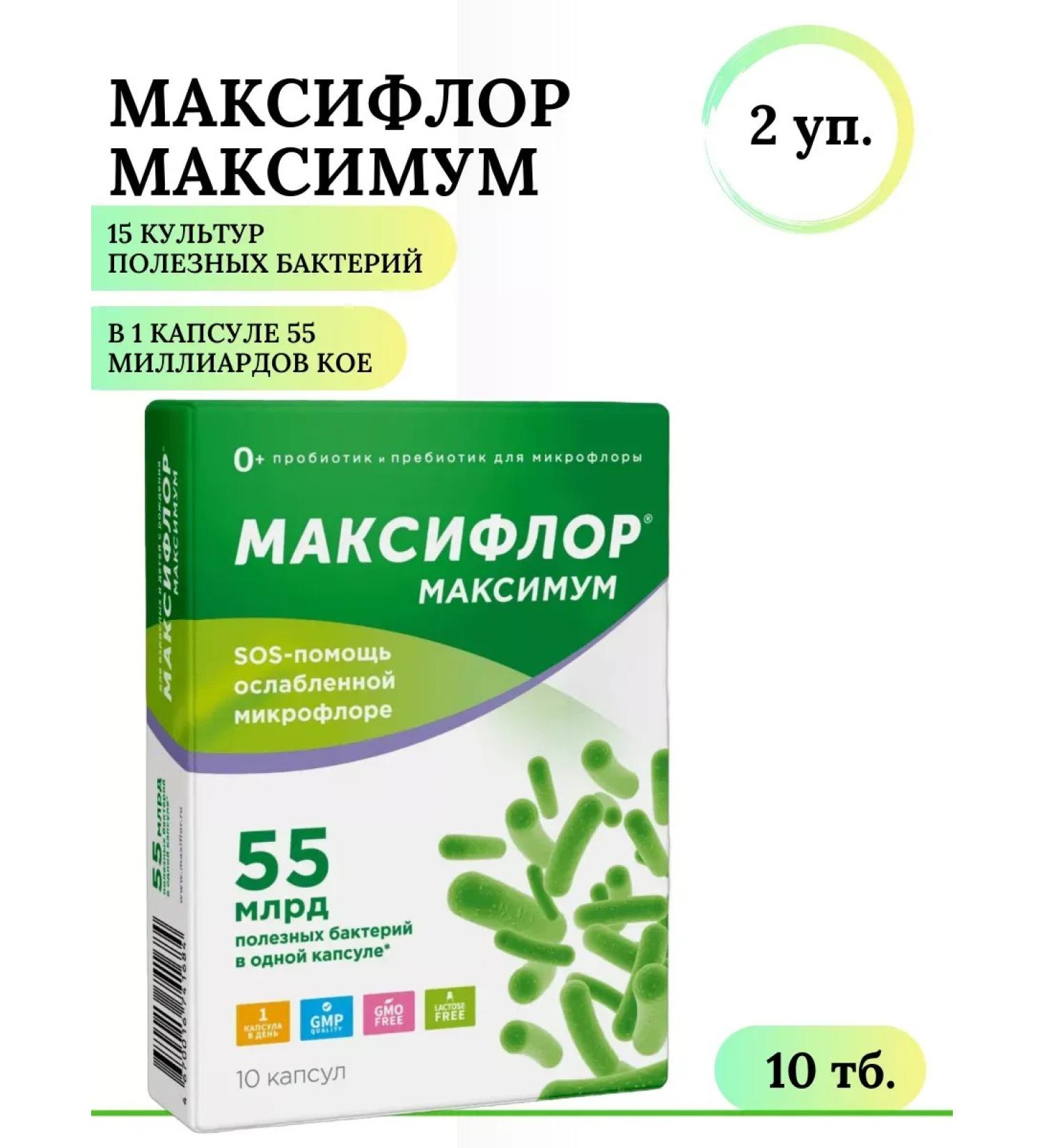 VMin LLC Maximum maximum 55mld probiotic + prebiotic 10 caps
