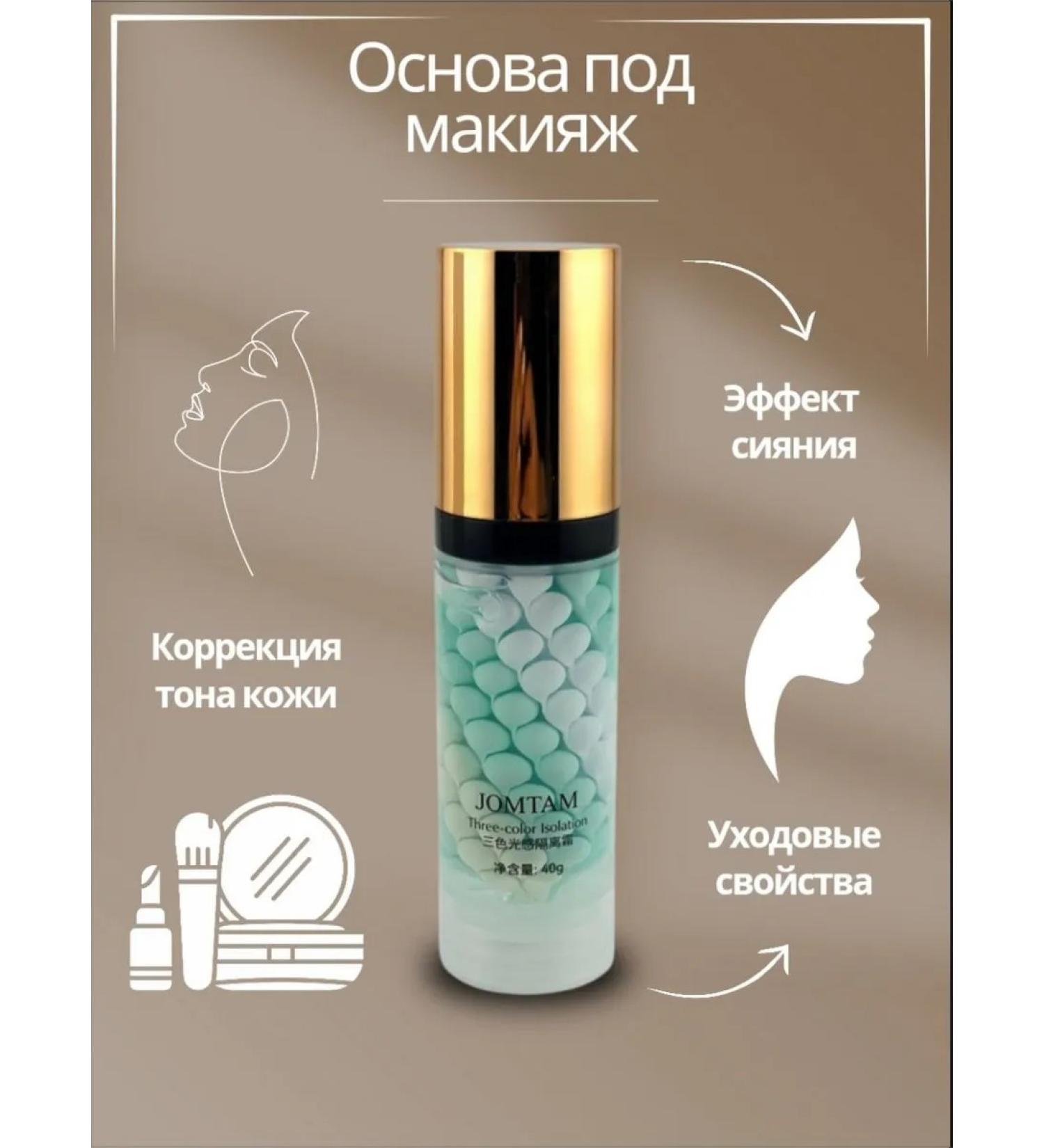 NT83 The base for makeup is a three -color color correction base - Buy Online on GoSupps.com