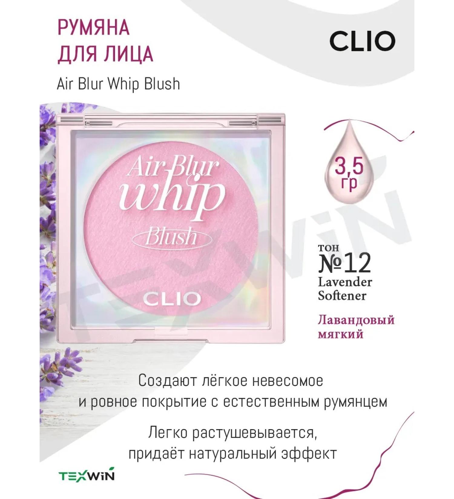 Clio Blue Blur Whip Blush No. 12 Lavender Softener - Buy Online on GoSupps.com