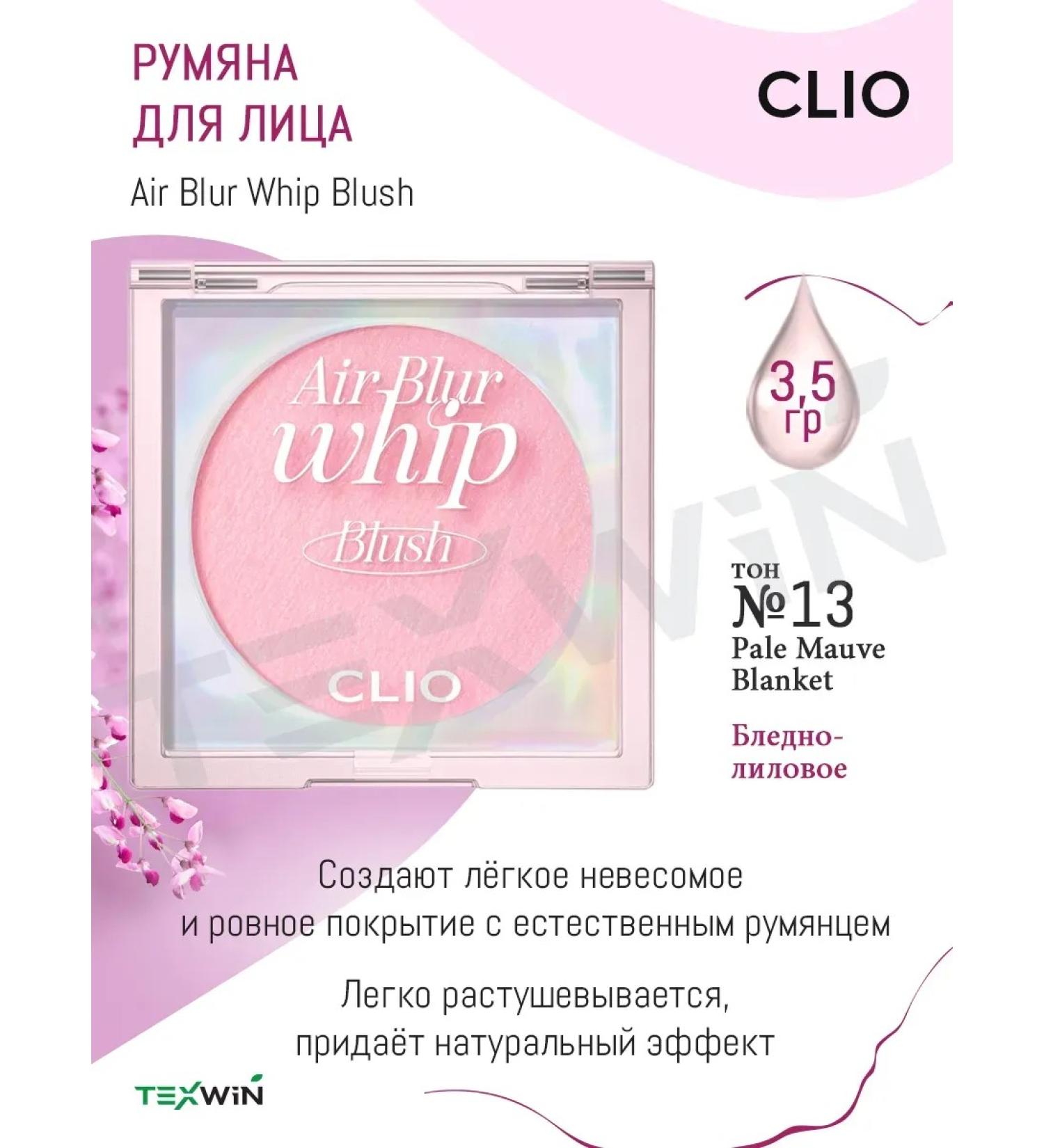 Clio Blue Blur Whip Blush No. 13 Pale Mauve Blanket - Buy Online on GoSupps.com
