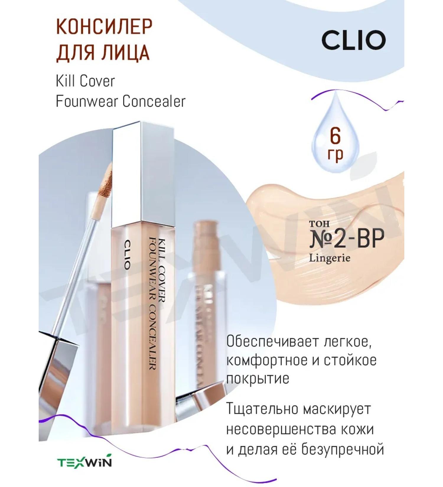 Clio Kill Cover Foonwear Concealeler No. 2-Bp Faces - Buy Online on GoSupps.com