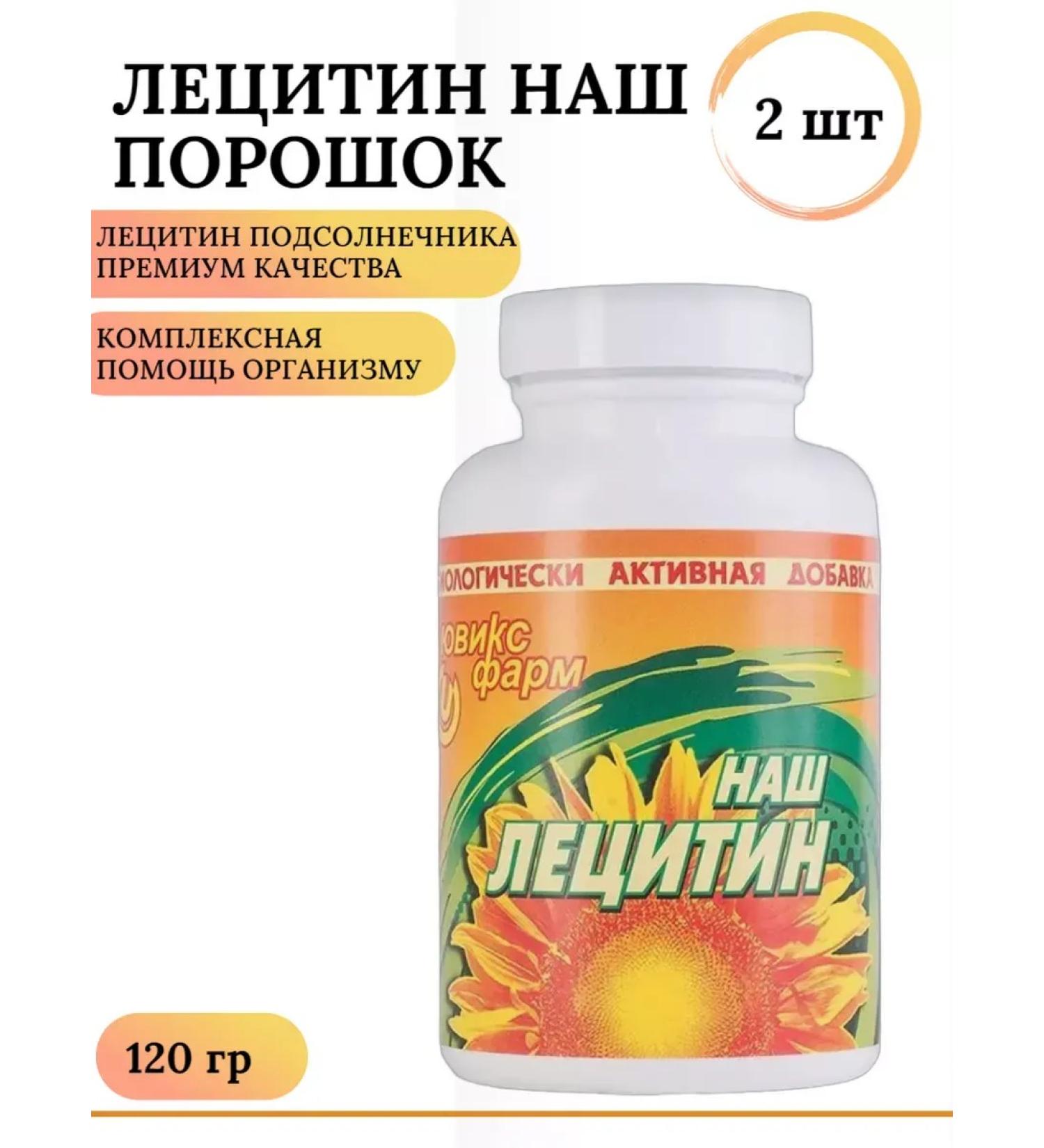 YUVIKS PHARM Lecithin Sunflower powder 120 grams 2 pcs