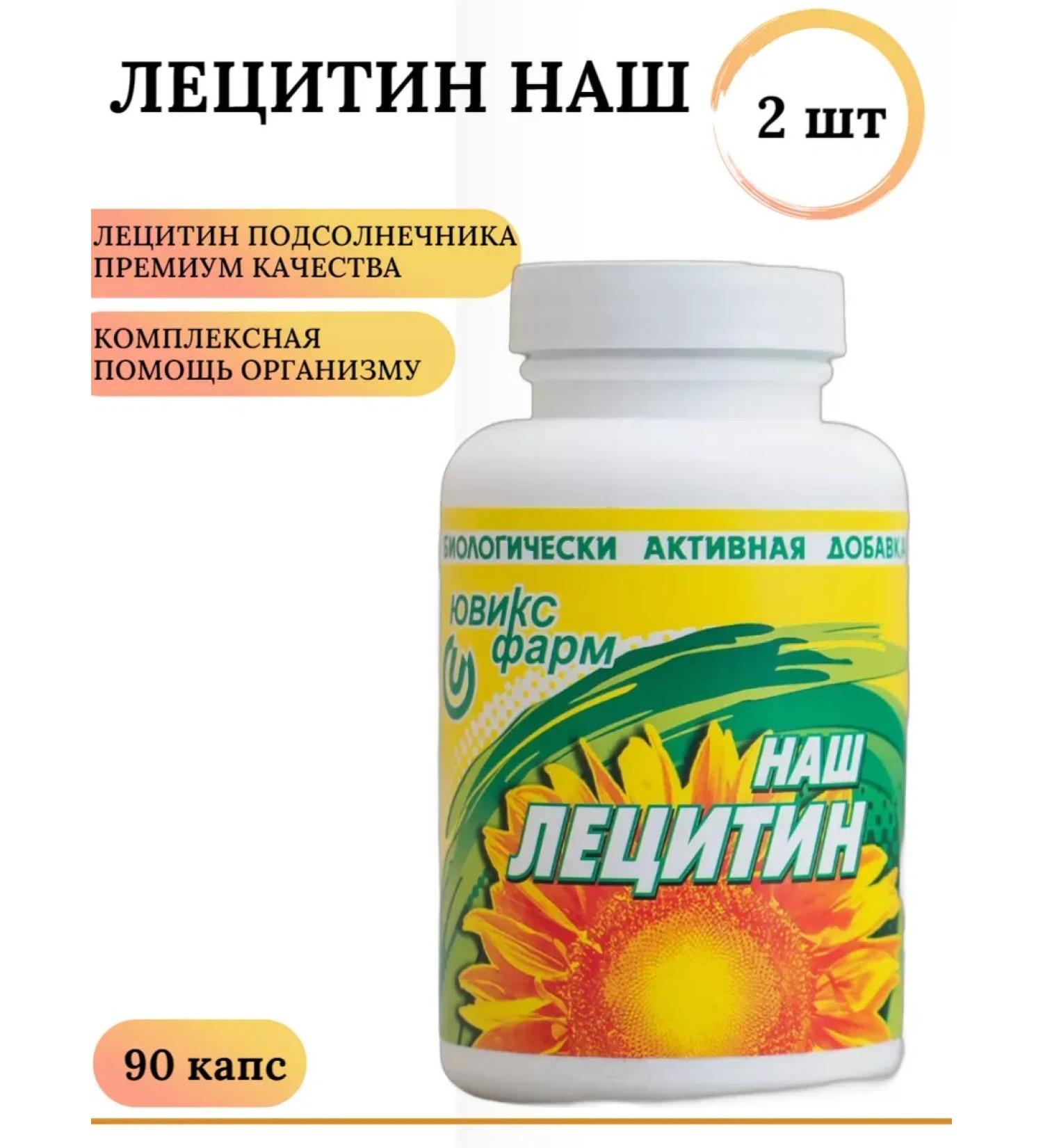 YUVIKS PHARM Lecithin our sunflower vitamin in capsules 90 pcs 2