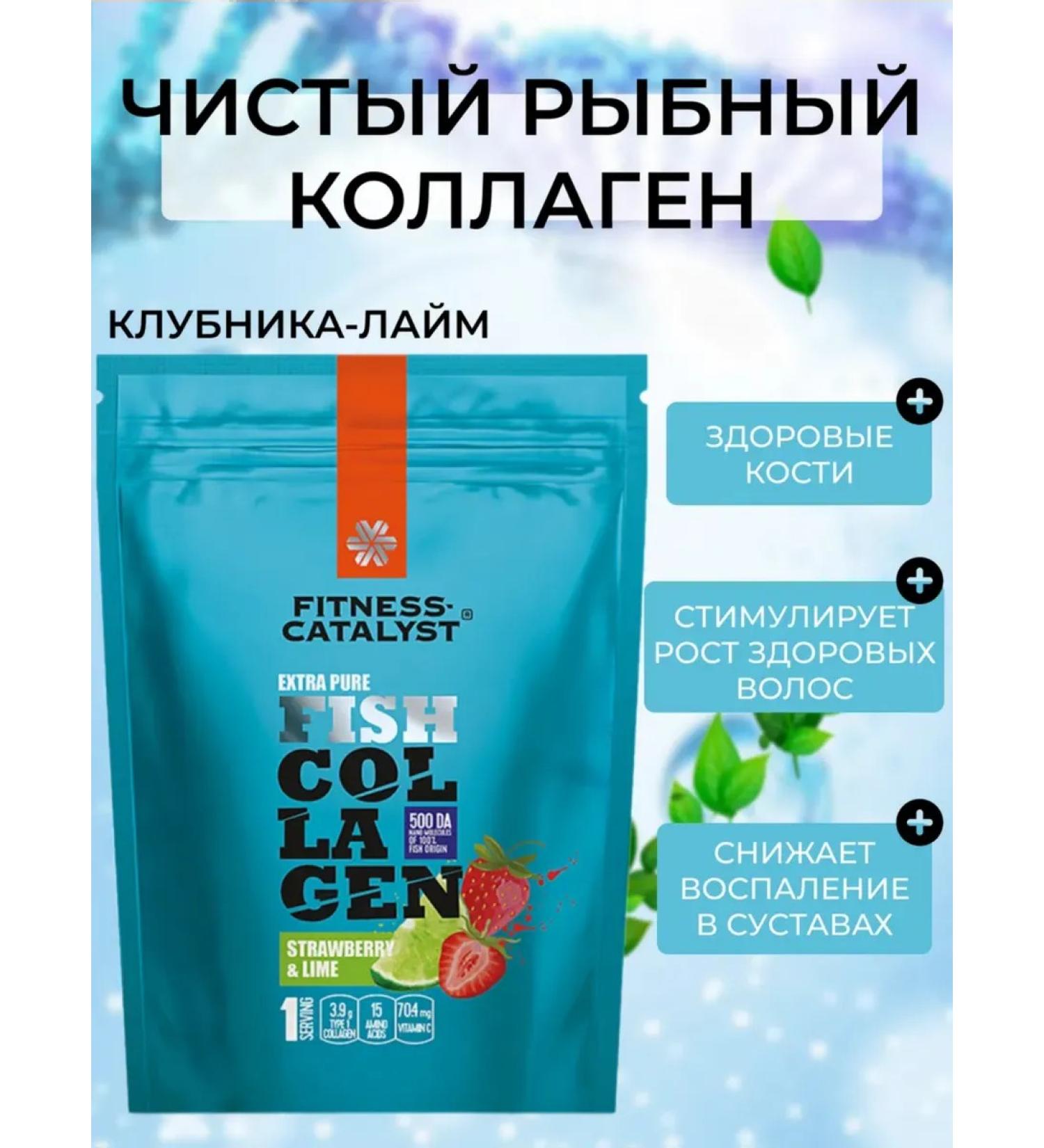 Siberian Wellness Pure fish collagen (strawberry-lime) - Buy Online on GoSupps.com