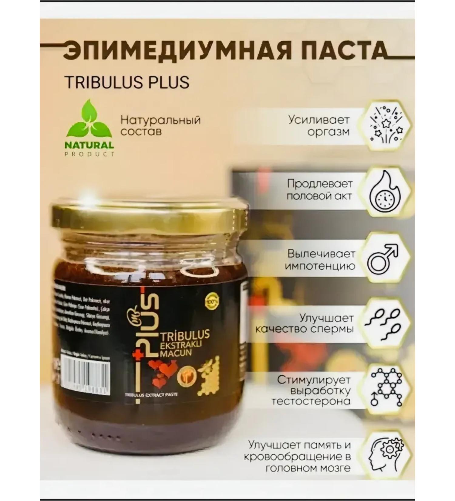 Aphrodisiac Mustafa Bay Tribuluyl Majun Plus - Buy Online on GoSupps.com