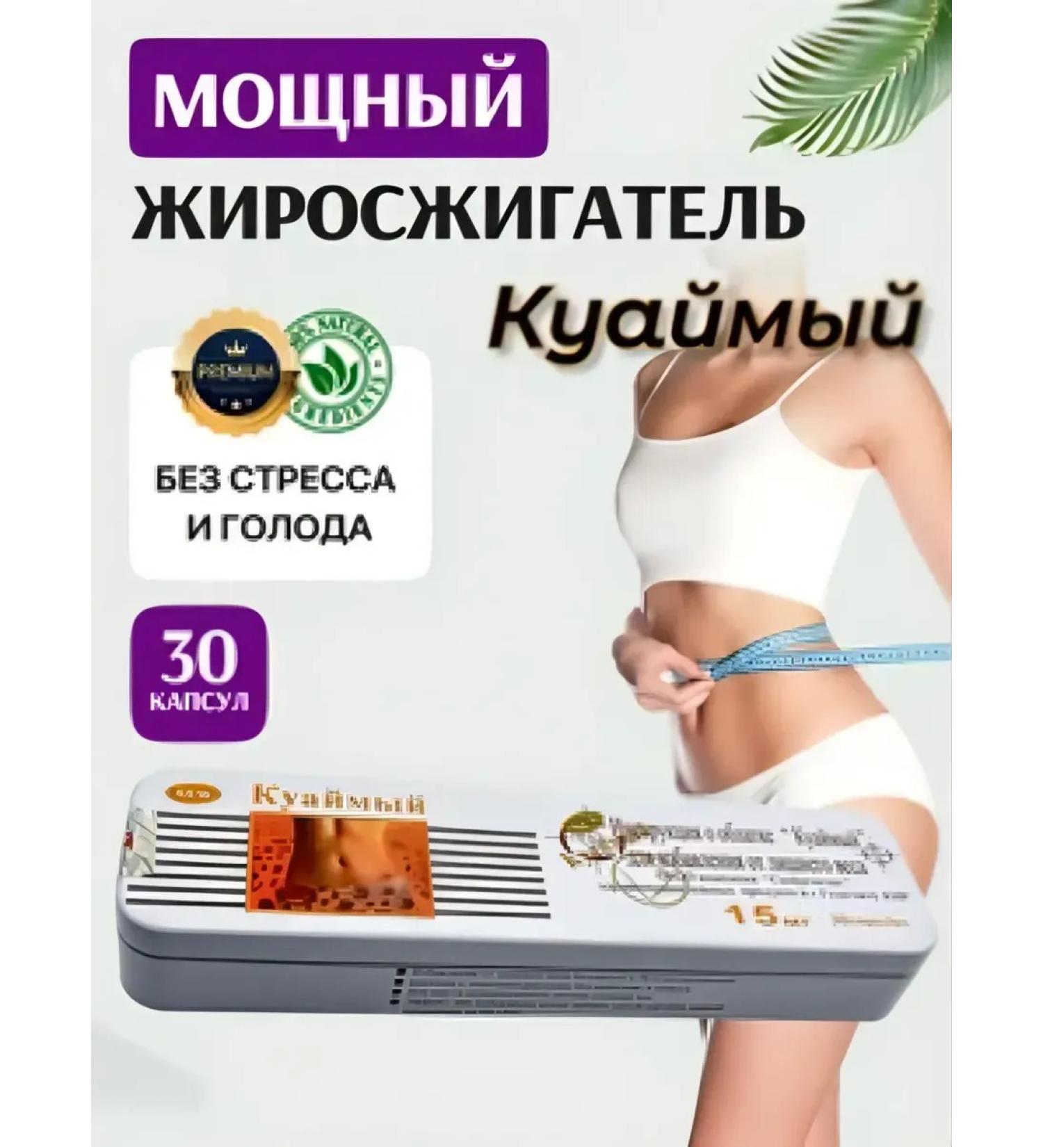 FitoLidda Kuaimi fat burner for weight loss capsule - Buy Online on GoSupps.com