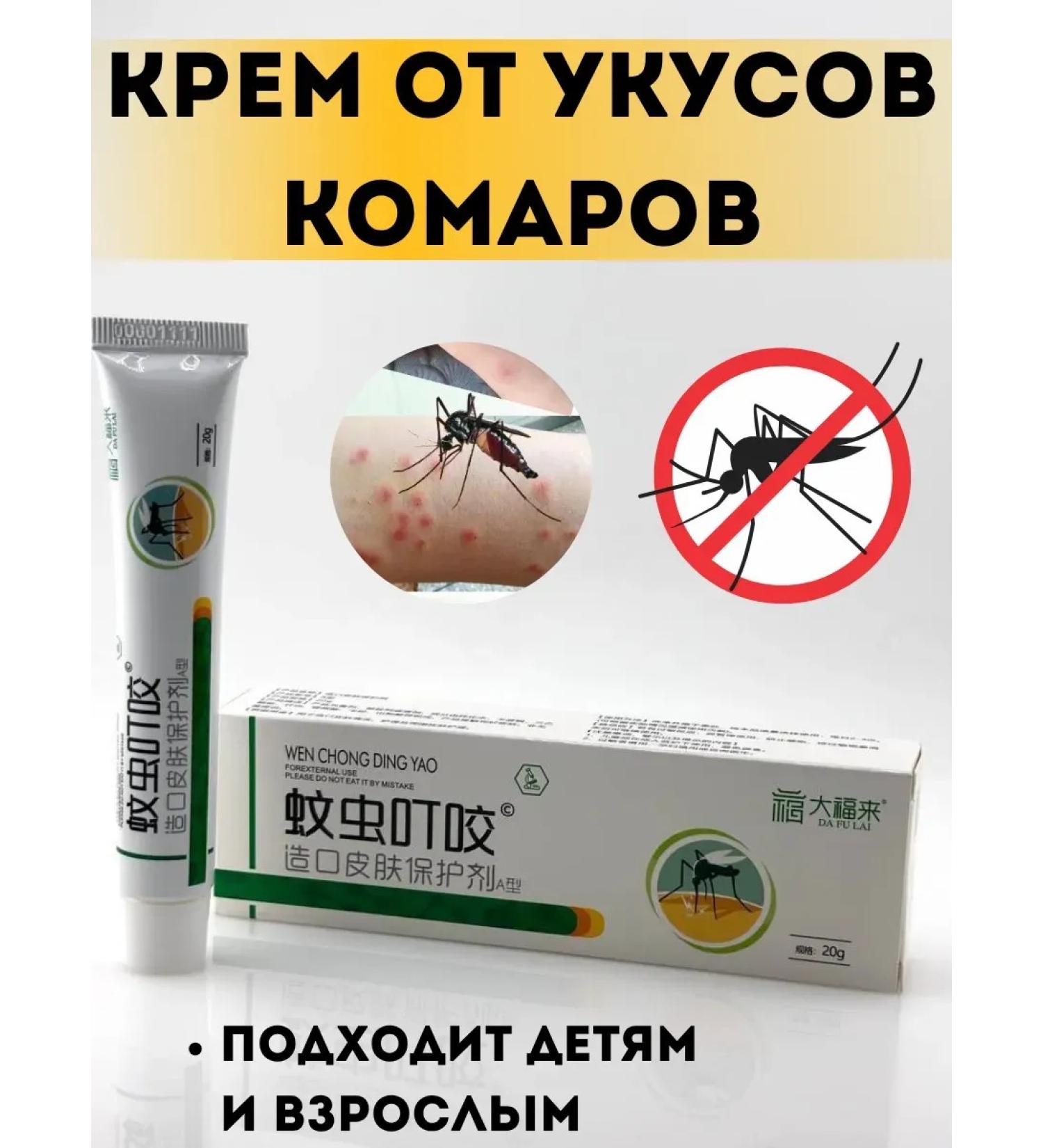 SanLu cream for mosquito bites - Buy Online on GoSupps.com