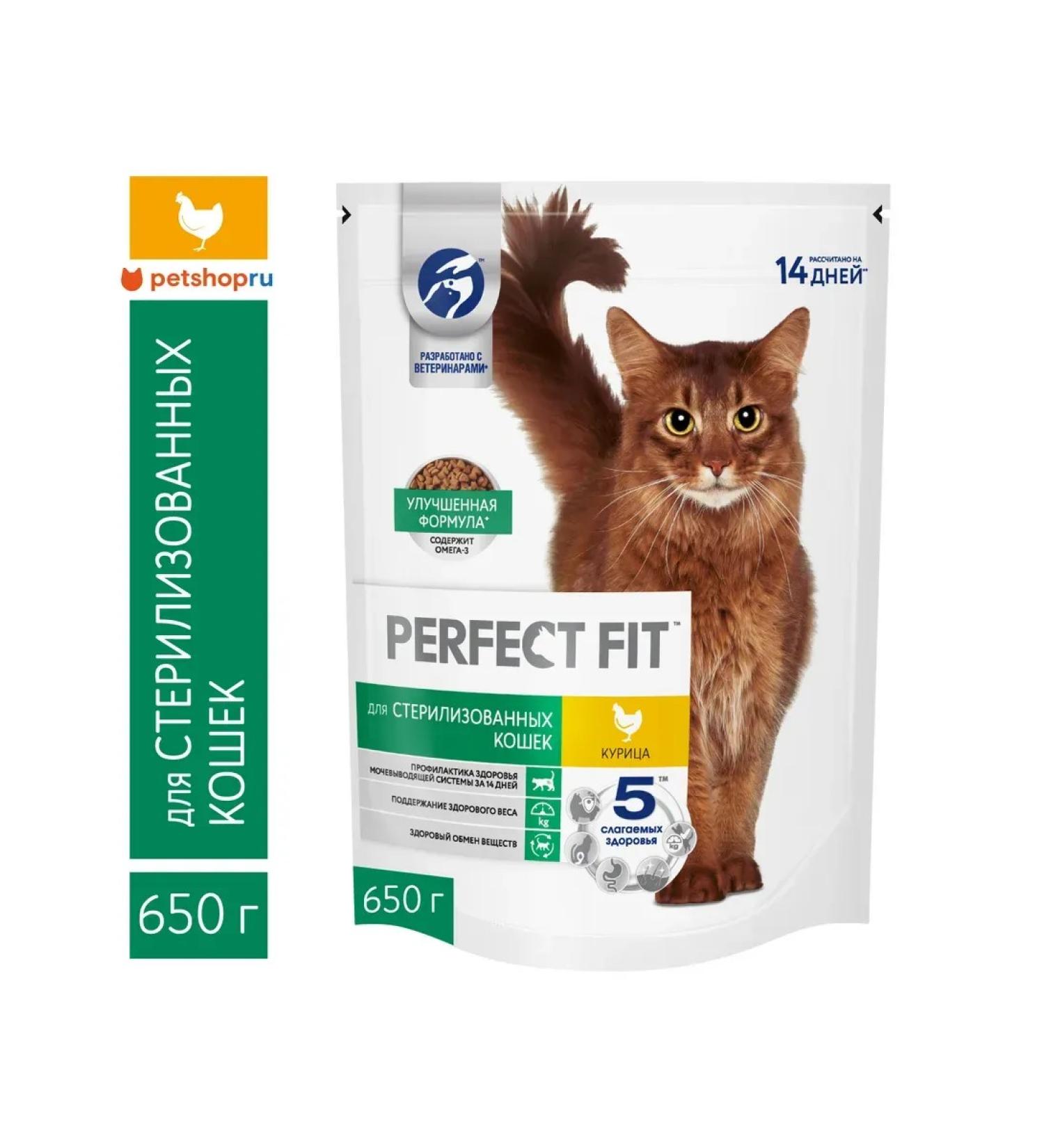 PERFECT FIT Dry food for sterilized cats with chicken 650g - Buy Online on GoSupps.com