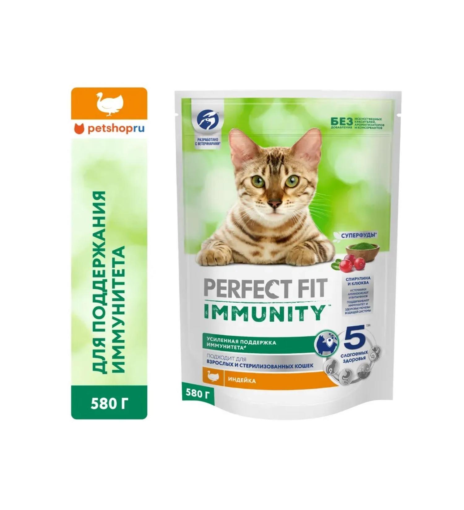 PERFECT FIT Dry Immunity food for cats with turkey 580g - Buy Online on GoSupps.com