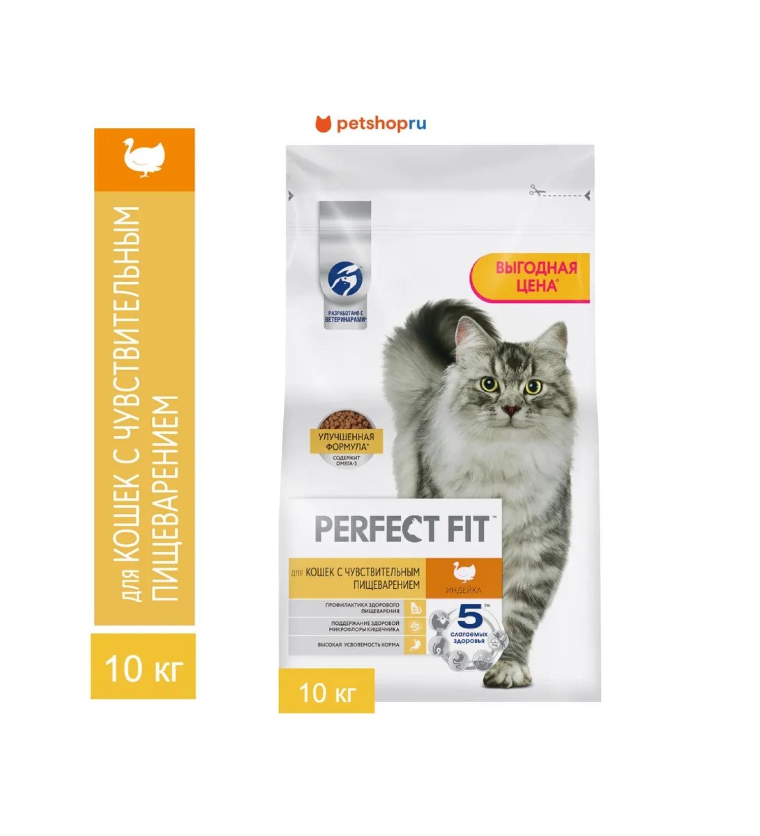 PERFECT FIT Dry food for cats with turkey 10kg - Buy Online on GoSupps.com